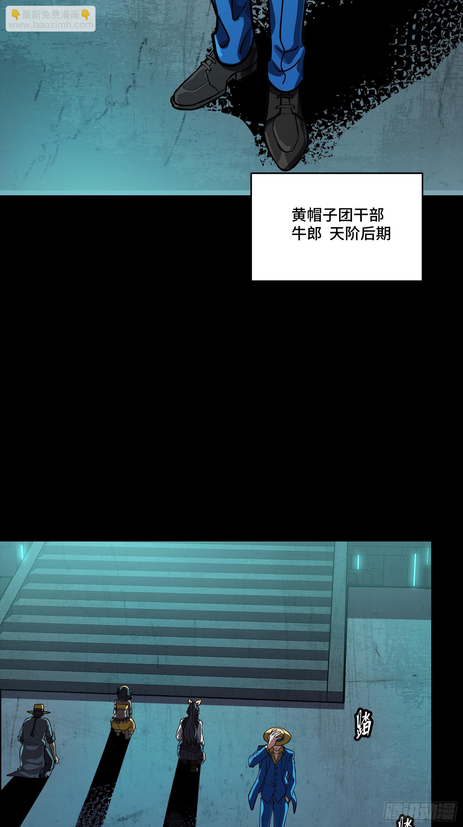 星甲魂將傳 - 245 黃帽子團的計劃(1/3) - 2