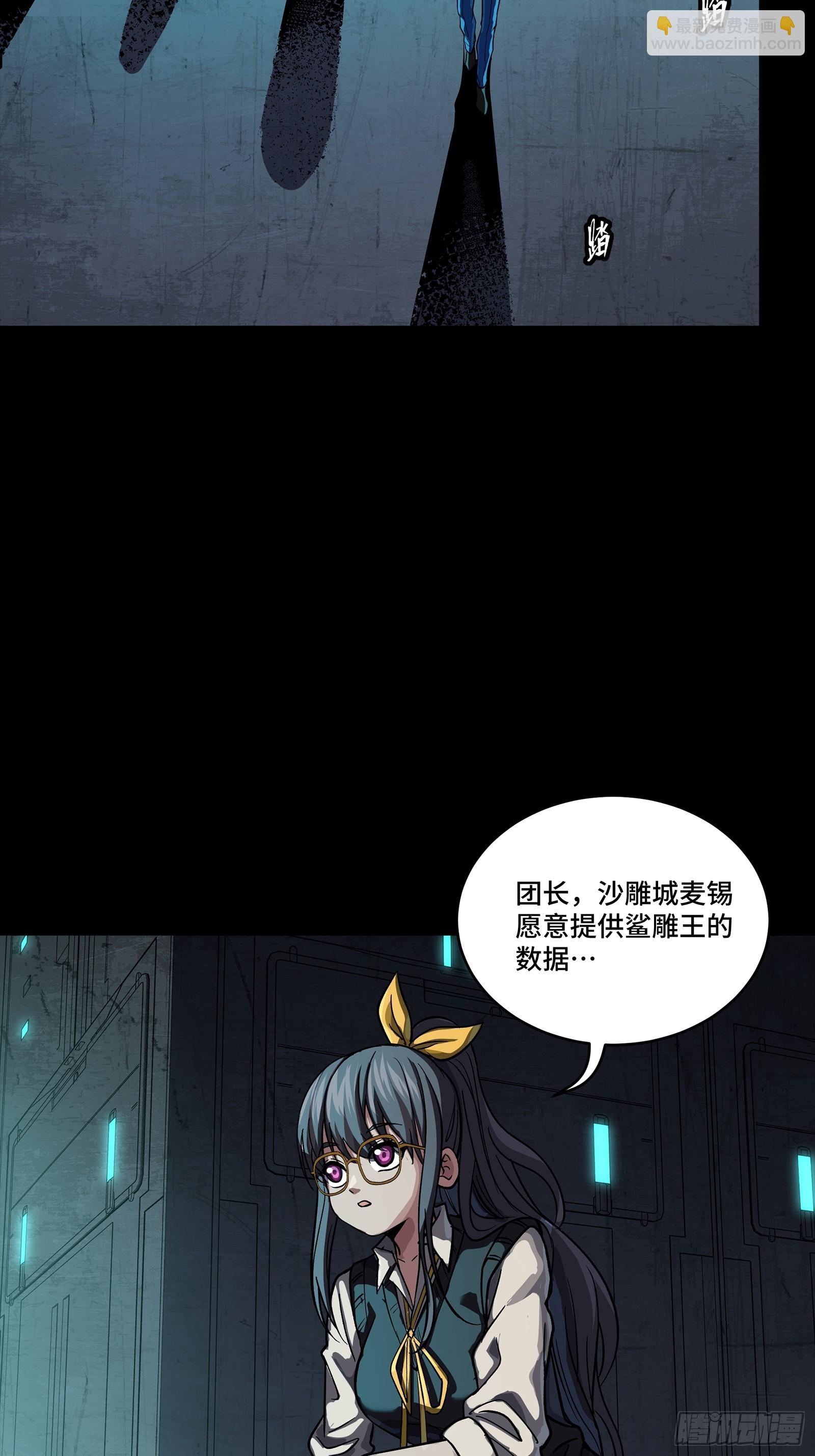 星甲魂將傳 - 245 黃帽子團的計劃(1/3) - 3