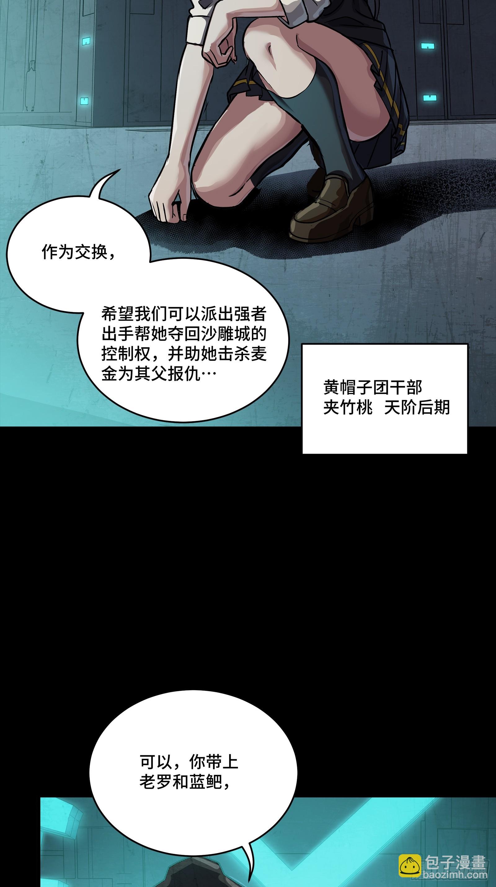 星甲魂將傳 - 245 黃帽子團的計劃(1/3) - 4