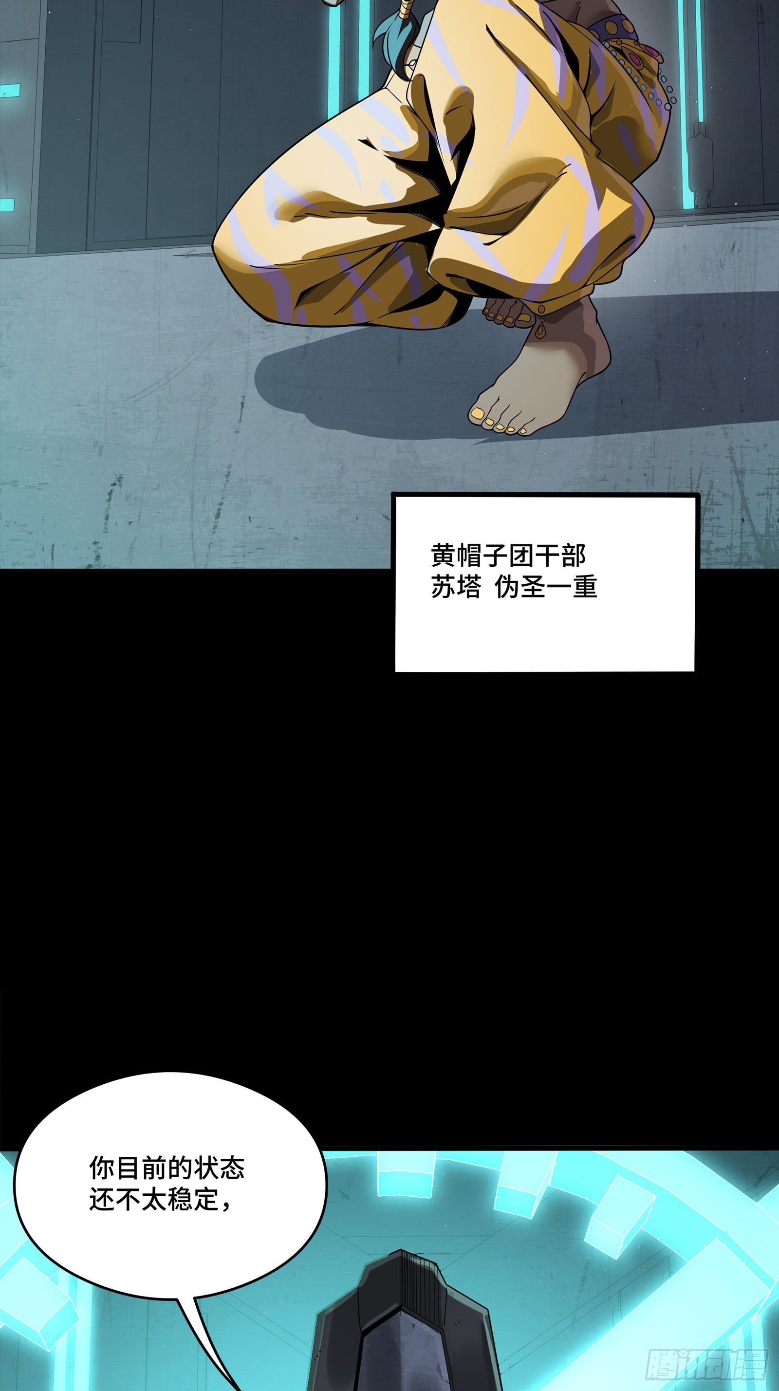 星甲魂將傳 - 245 黃帽子團的計劃(1/3) - 2