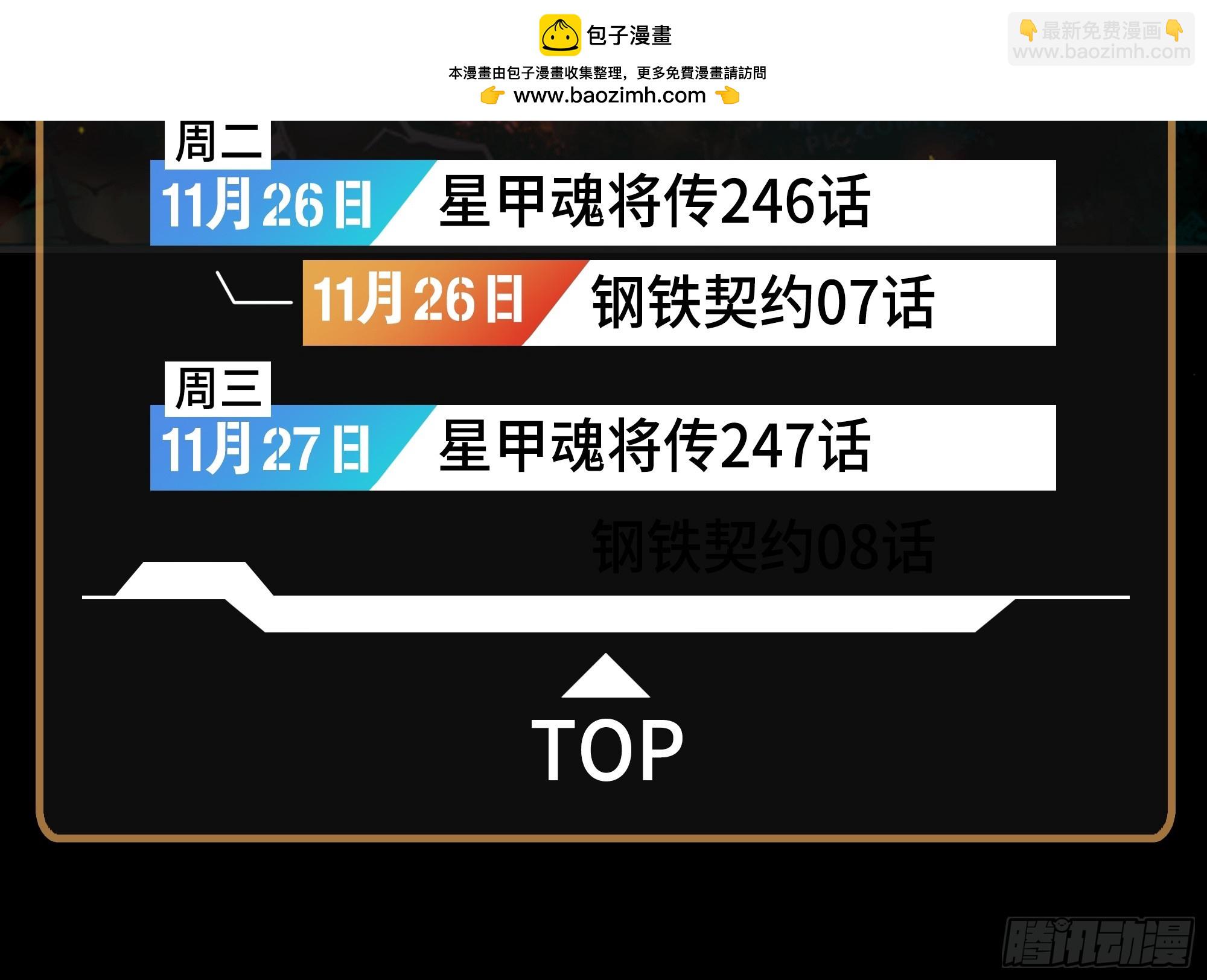 星甲魂將傳 - 245 黃帽子團的計劃(1/3) - 2