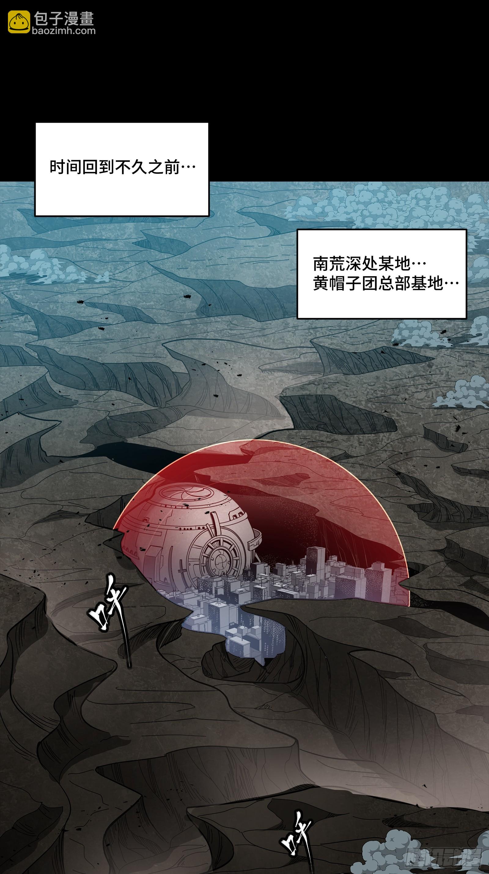 星甲魂將傳 - 245 黃帽子團的計劃(1/3) - 4