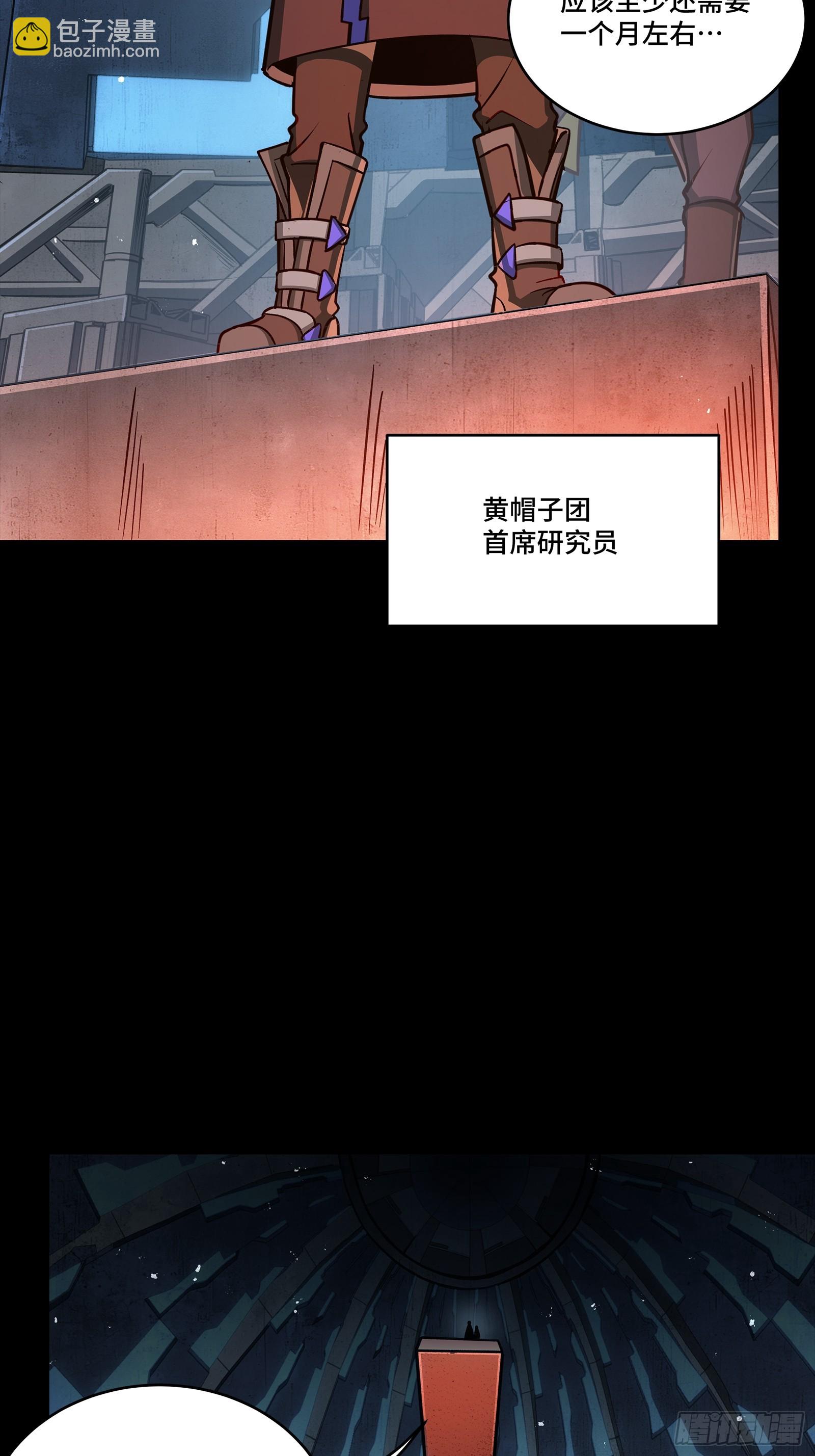 星甲魂將傳 - 245 黃帽子團的計劃(1/3) - 8