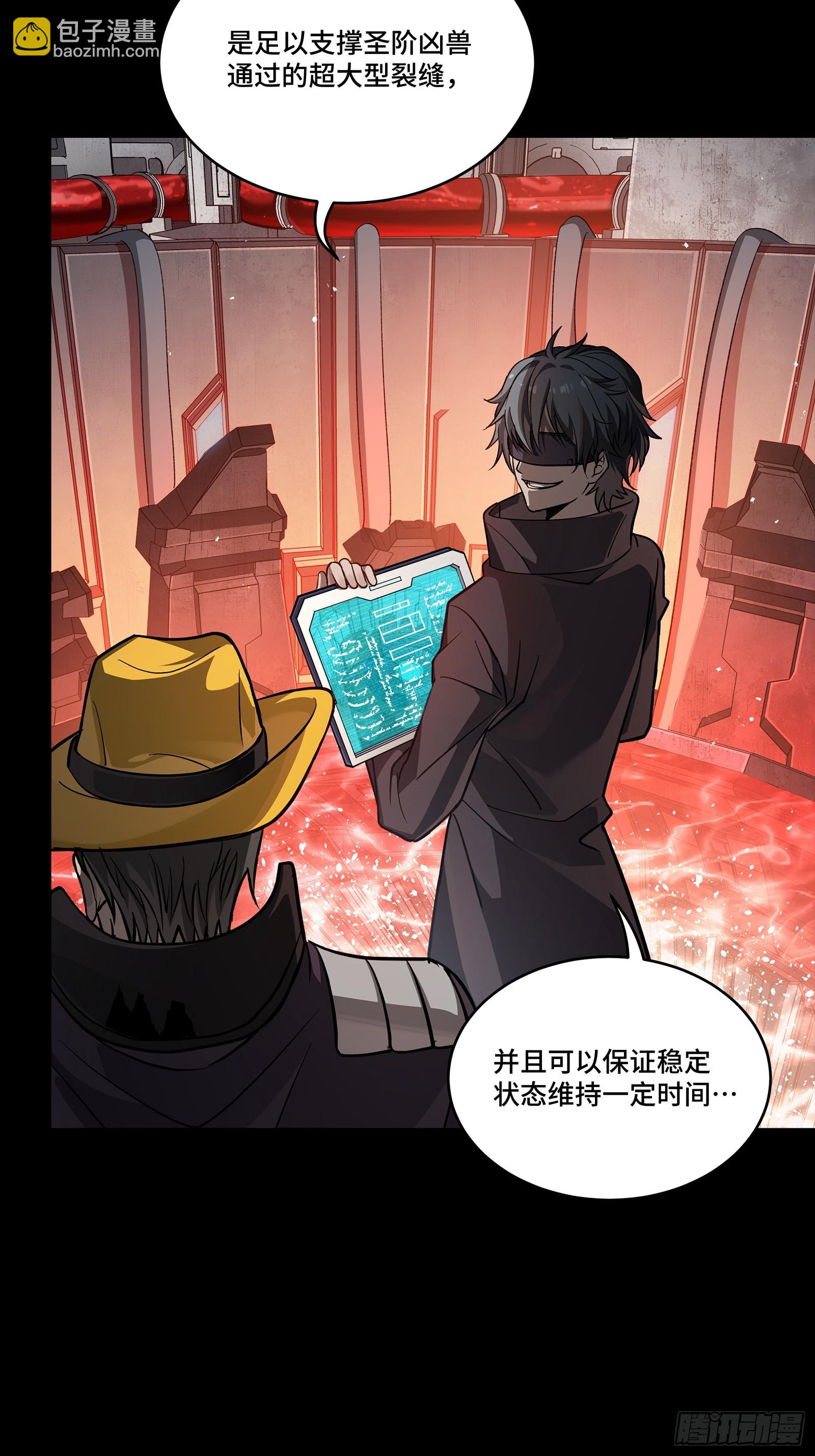星甲魂將傳 - 245 黃帽子團的計劃(1/3) - 3