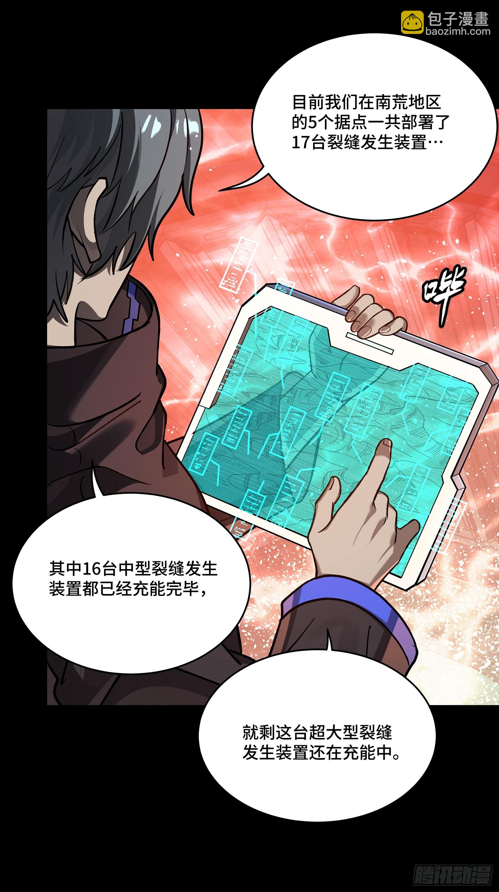 星甲魂將傳 - 245 黃帽子團的計劃(1/3) - 5