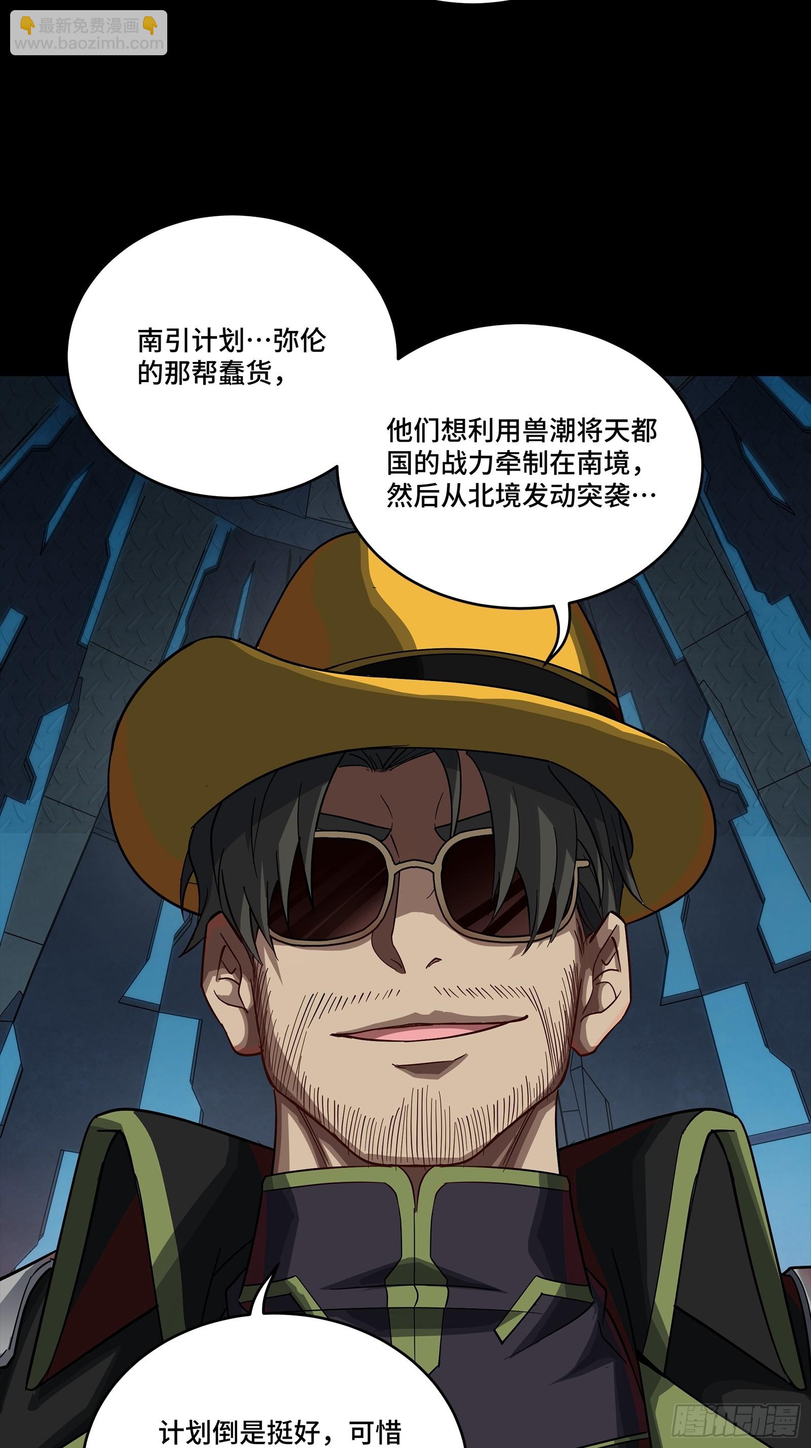 星甲魂將傳 - 245 黃帽子團的計劃(1/3) - 1