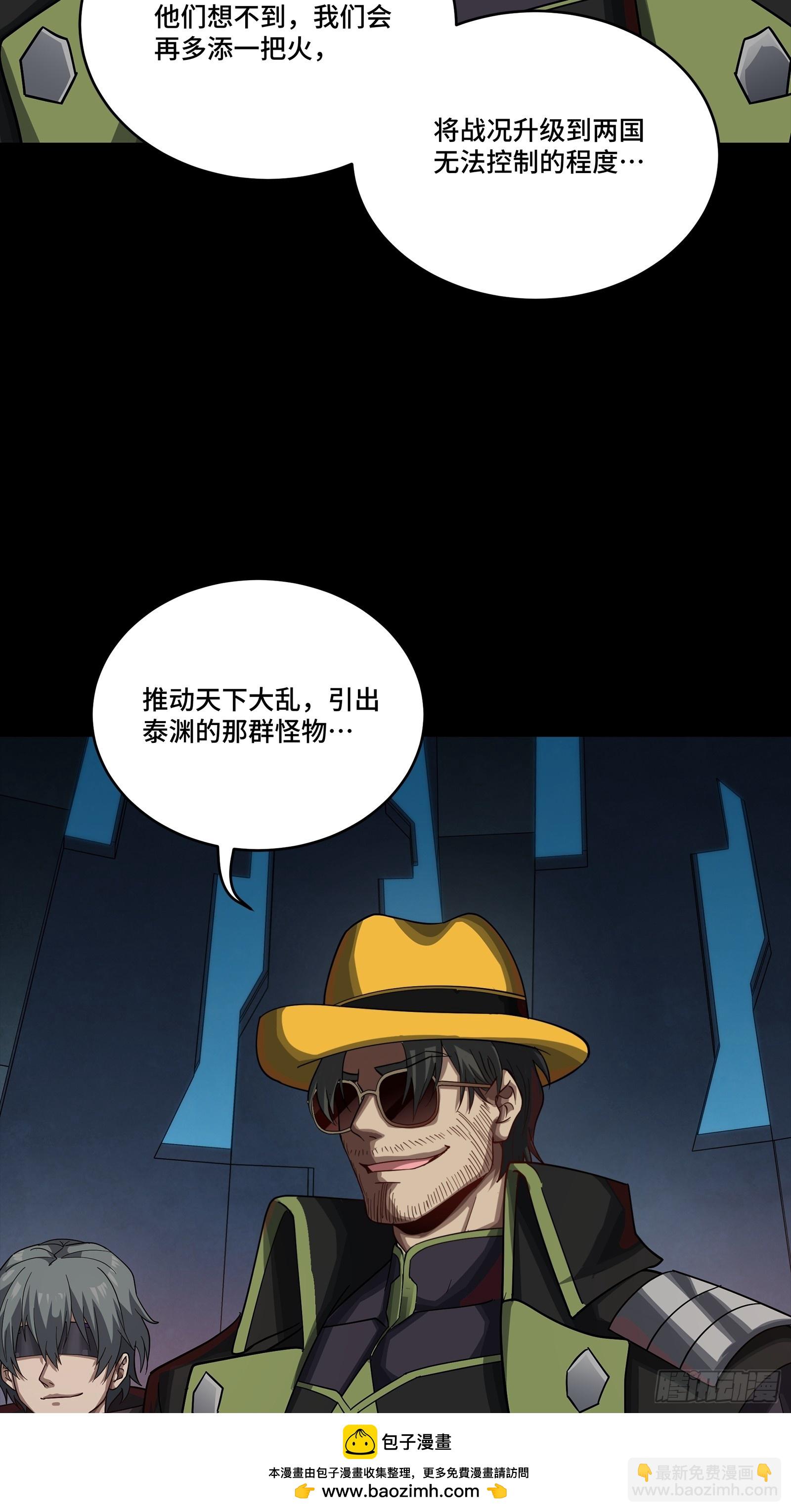 星甲魂將傳 - 245 黃帽子團的計劃(1/3) - 2