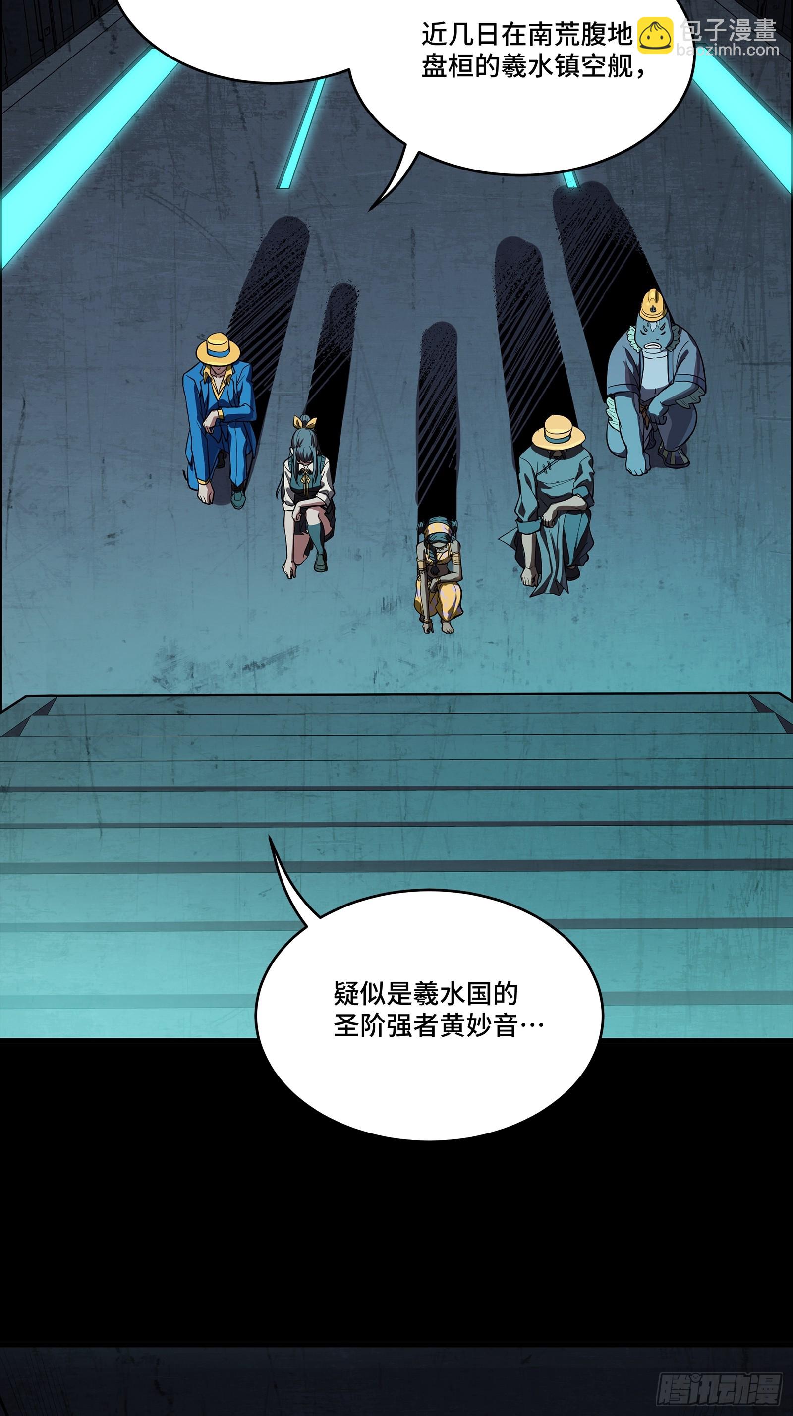 星甲魂將傳 - 245 黃帽子團的計劃(1/3) - 7