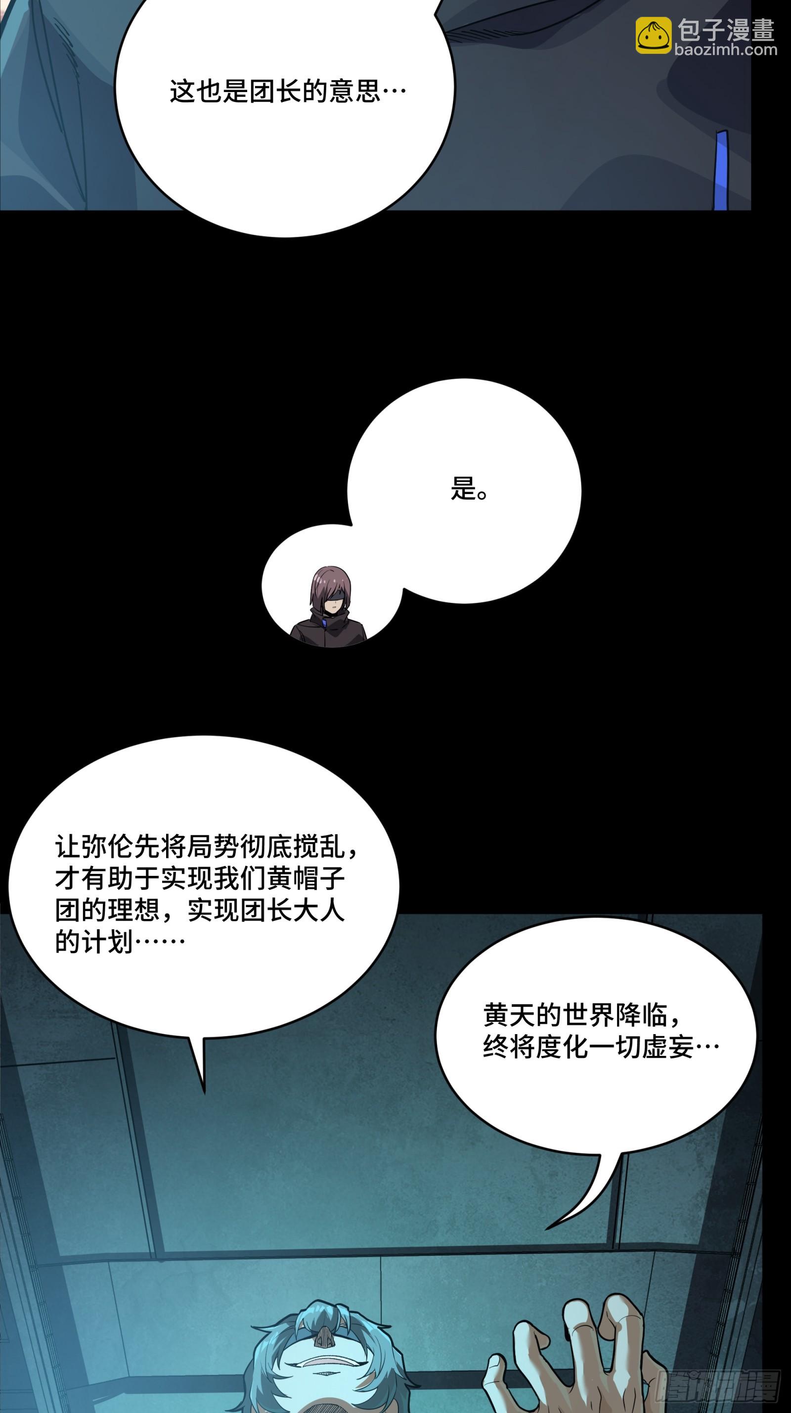 星甲魂將傳 - 249 禁忌試驗(1/2) - 7