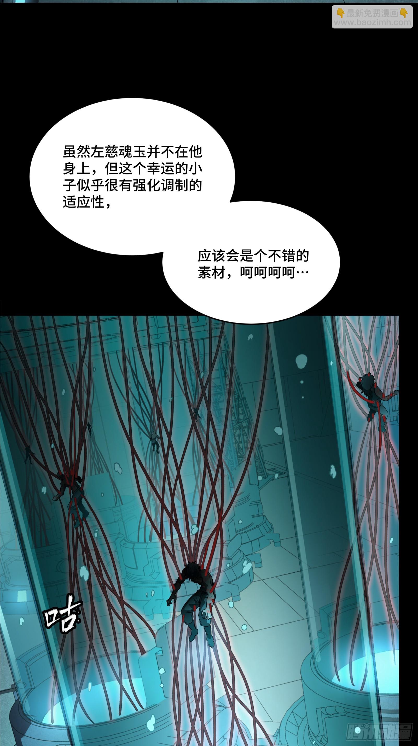 星甲魂將傳 - 249 禁忌試驗(1/2) - 2