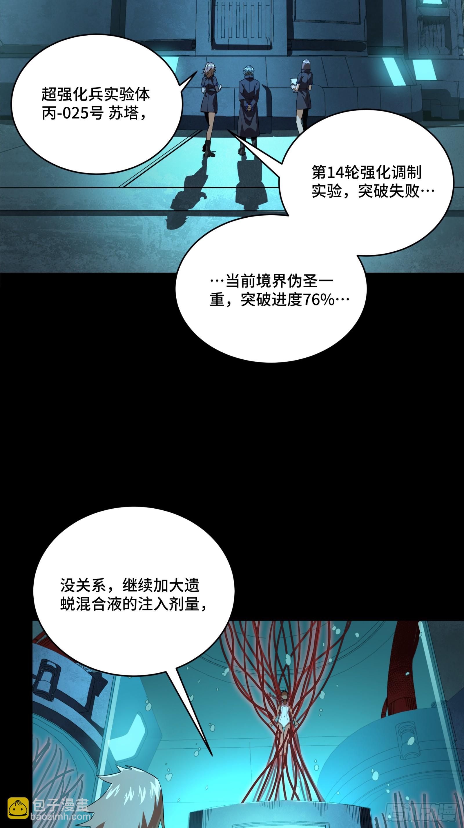 星甲魂將傳 - 249 禁忌試驗(1/2) - 6