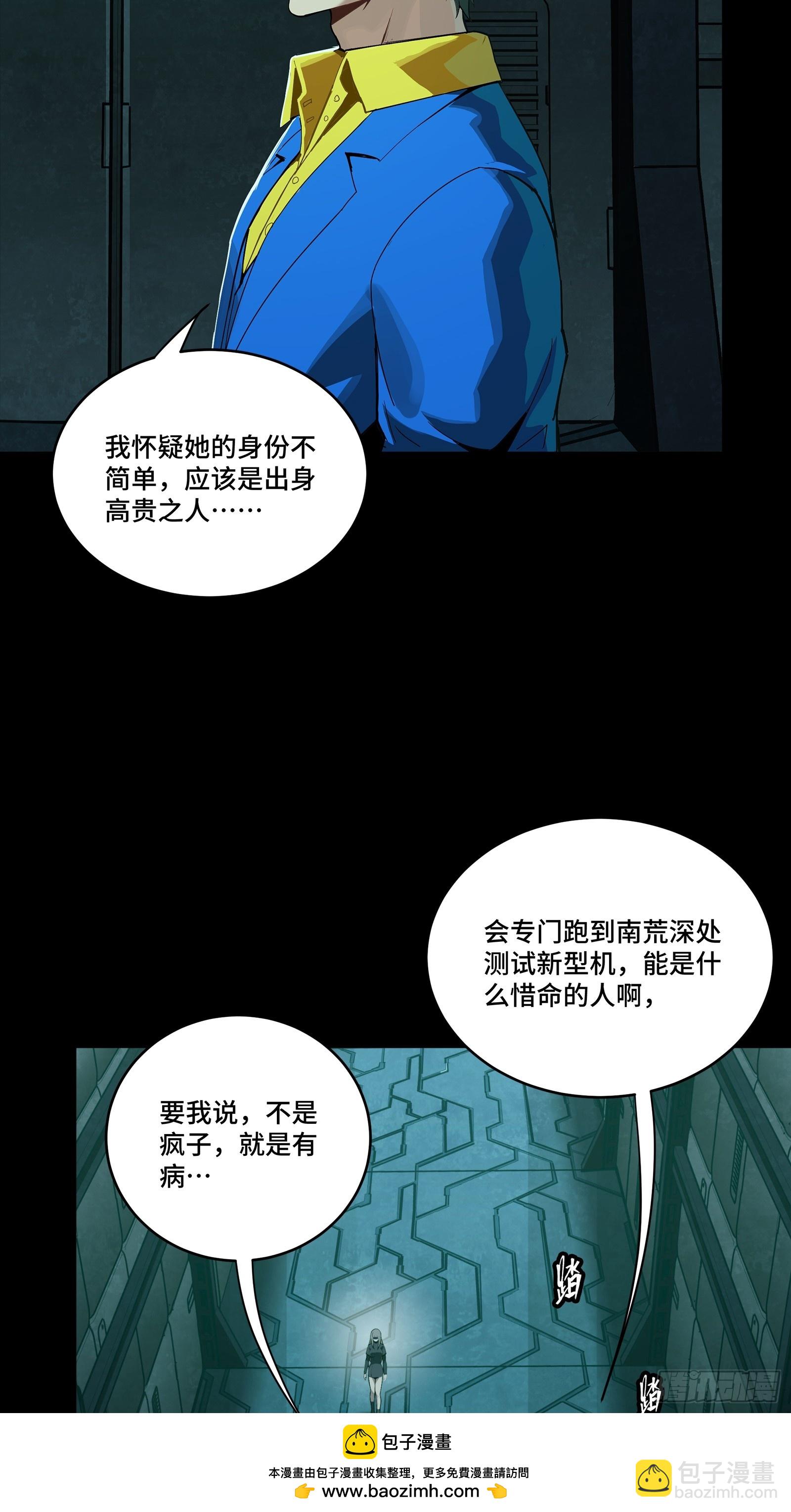星甲魂將傳 - 251 南州幽靈的真相(1/2) - 2