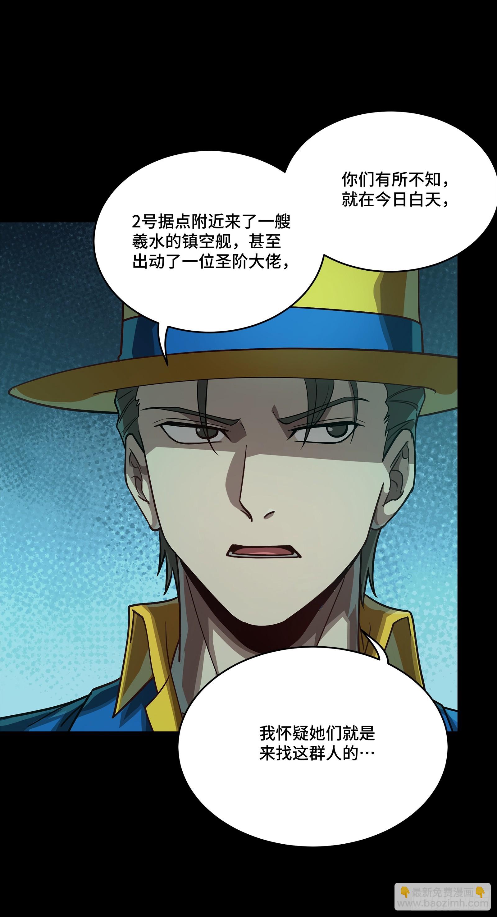 星甲魂將傳 - 252 單獨審問(1/2) - 3
