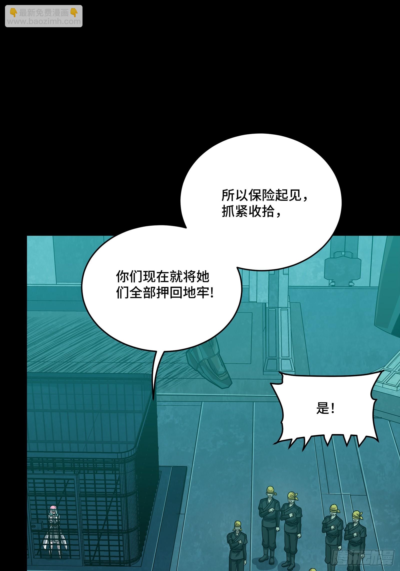 星甲魂將傳 - 252 單獨審問(1/2) - 6