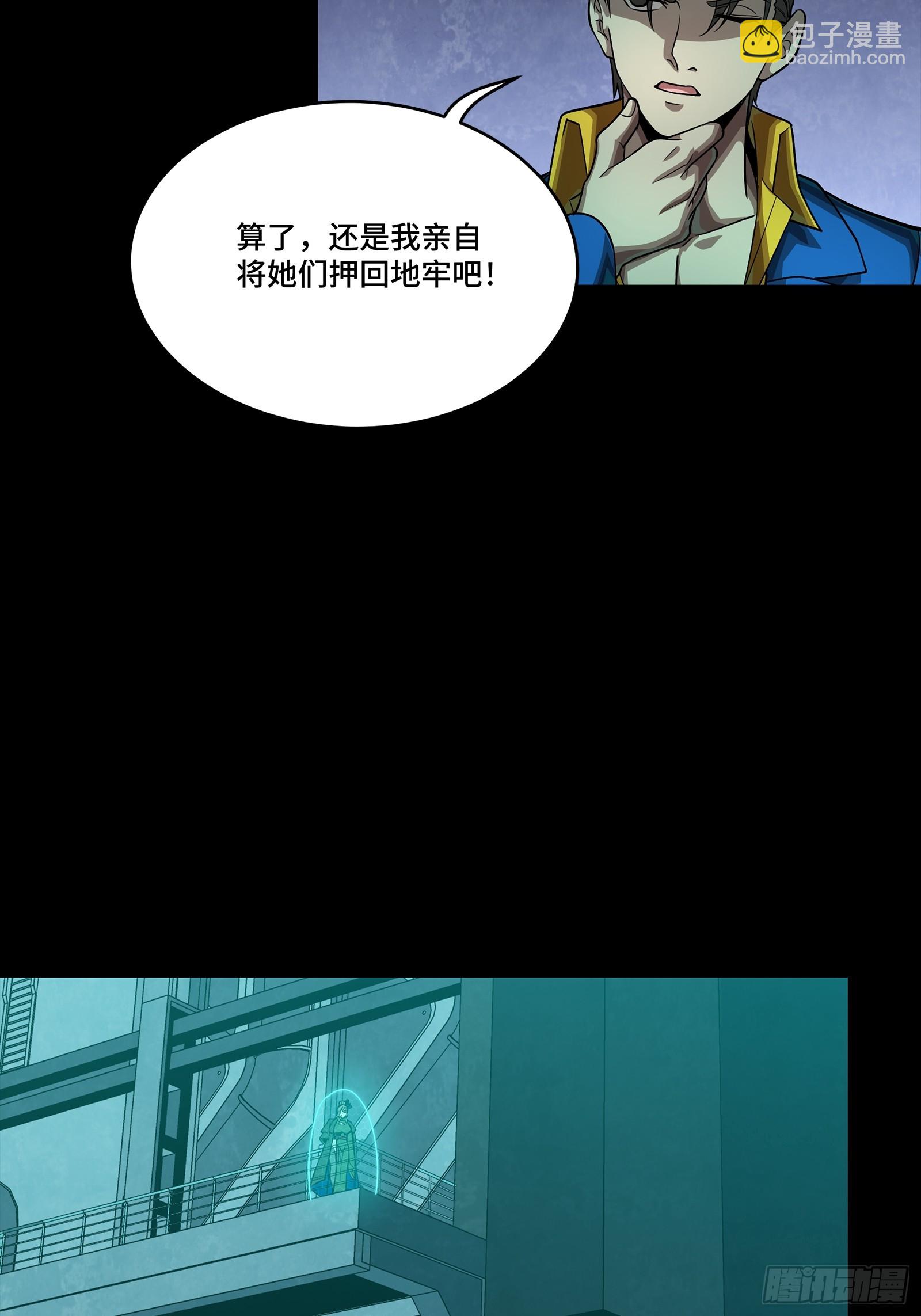 星甲魂將傳 - 252 單獨審問(1/2) - 1