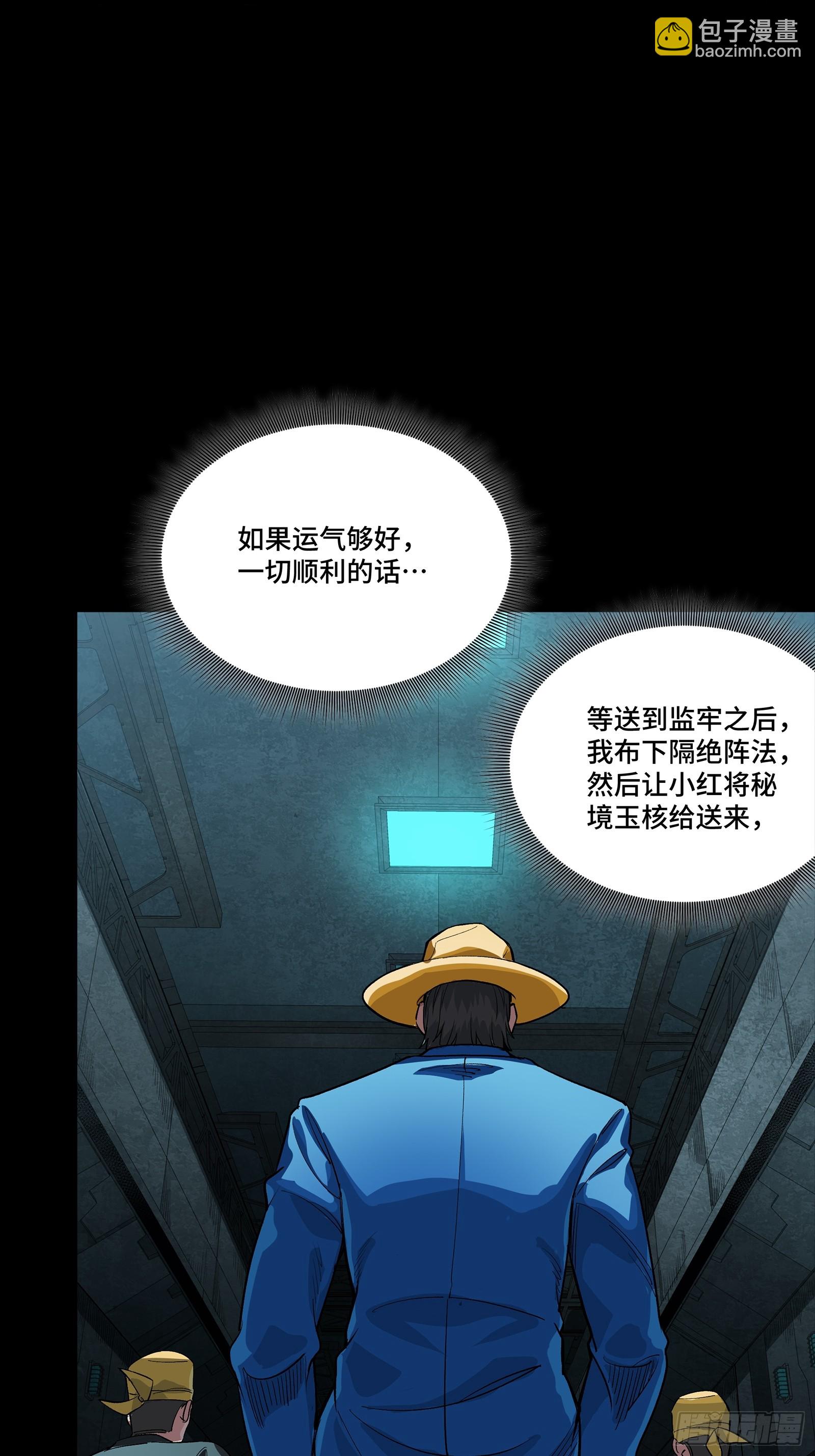 星甲魂將傳 - 252 單獨審問(1/2) - 7