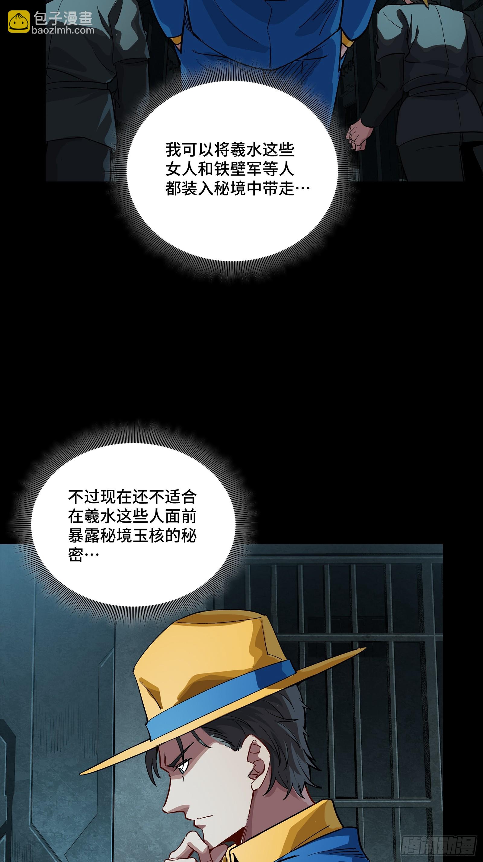 星甲魂將傳 - 252 單獨審問(1/2) - 8