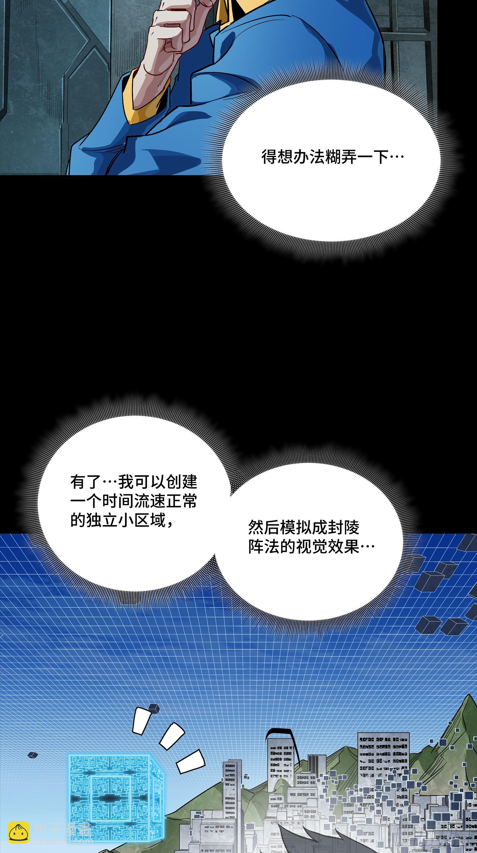 星甲魂將傳 - 252 單獨審問(1/2) - 1
