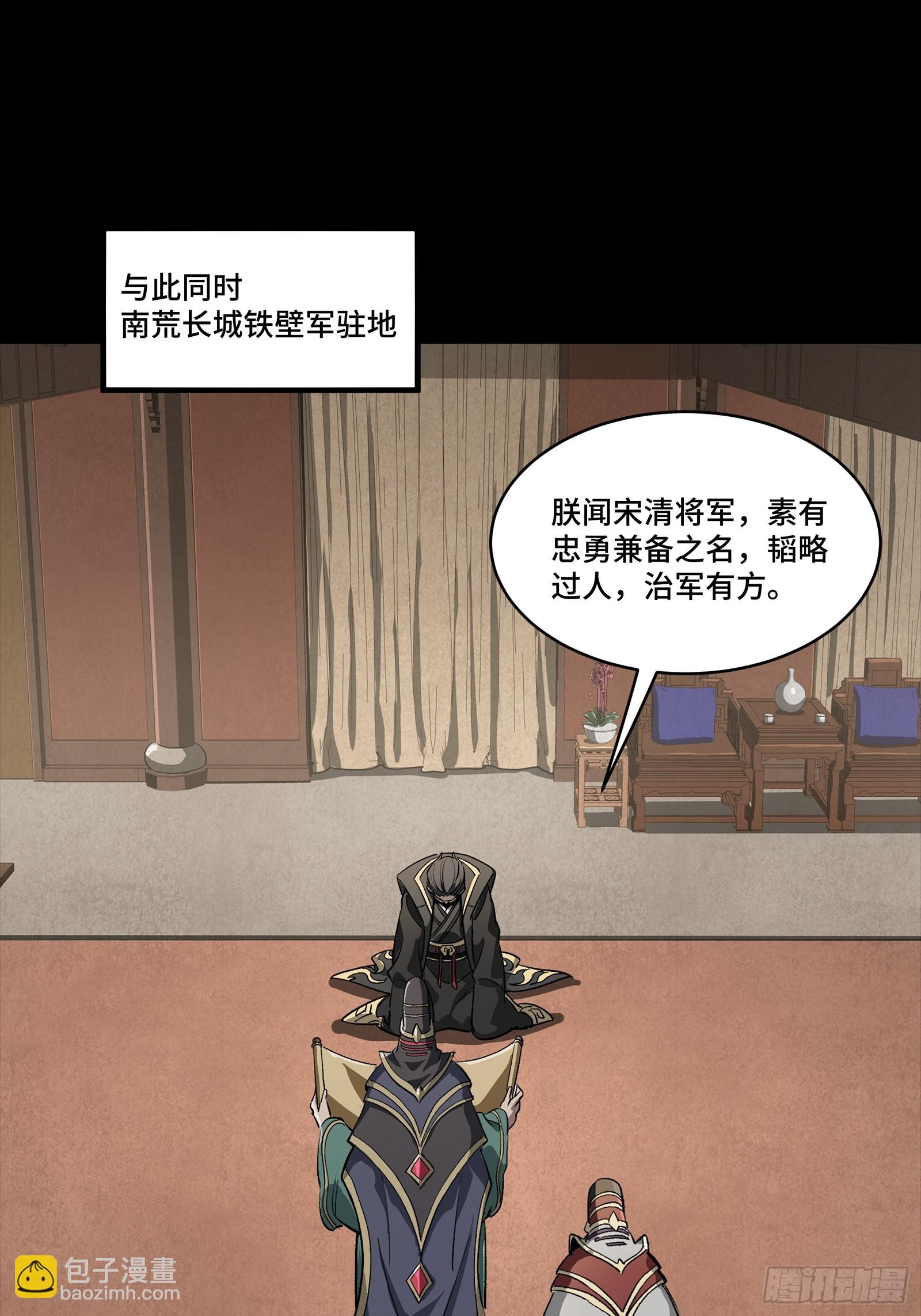 星甲魂將傳 - 256 宋家系譜(1/2) - 1
