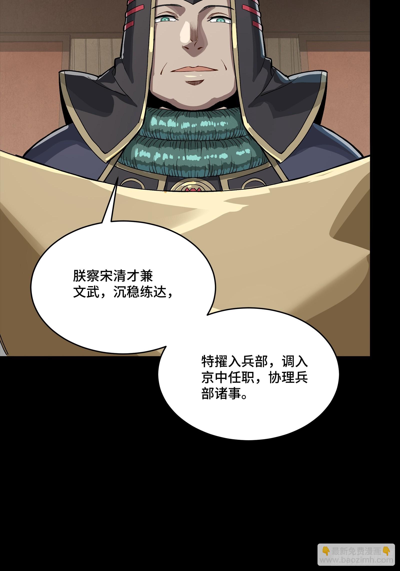 星甲魂將傳 - 256 宋家系譜(1/2) - 3