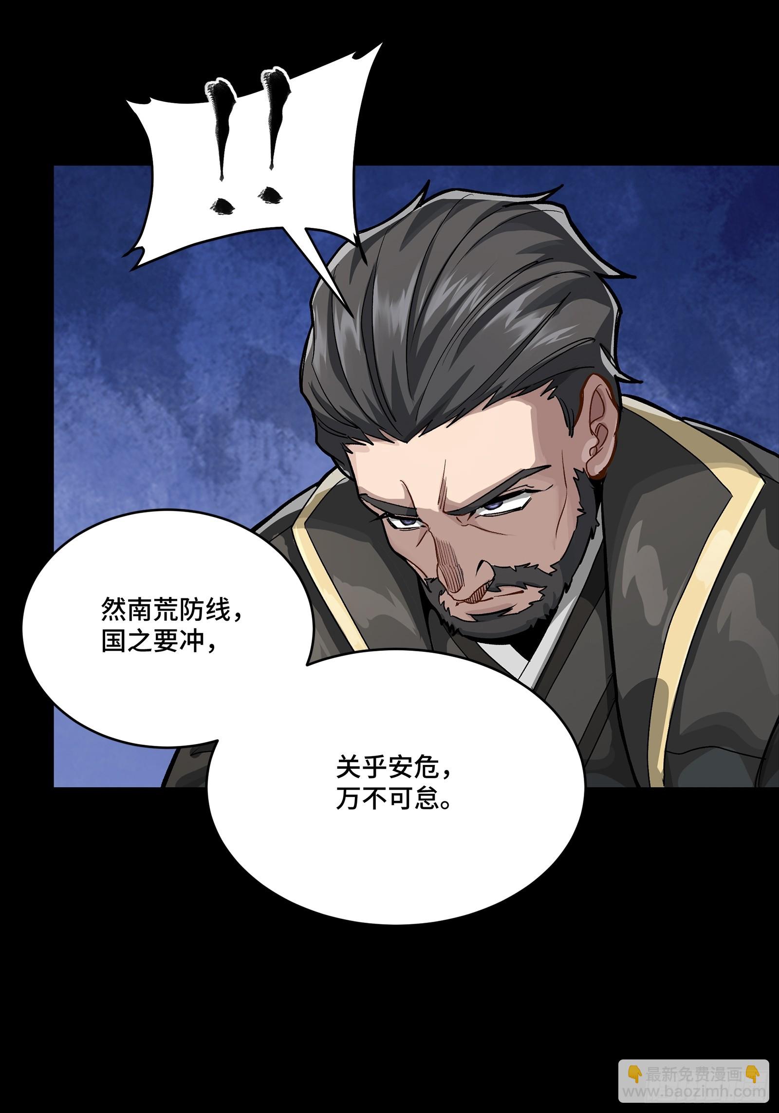 星甲魂將傳 - 256 宋家系譜(1/2) - 4