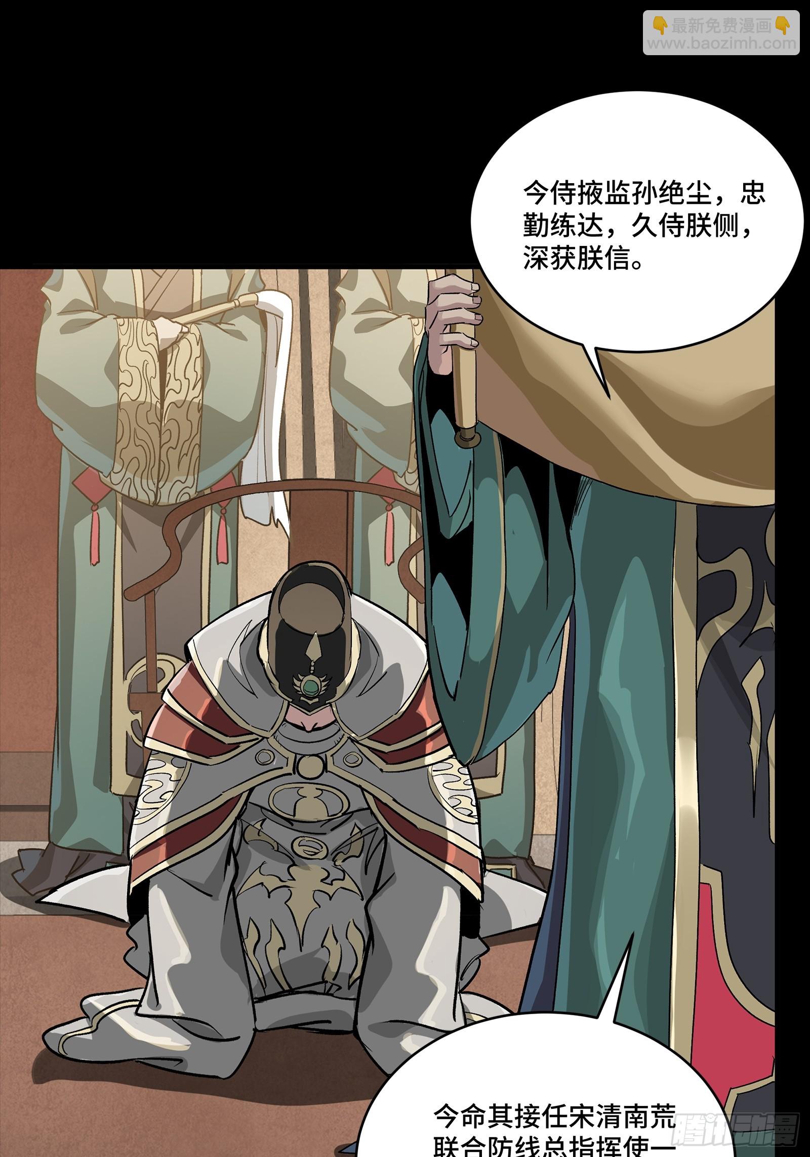 星甲魂將傳 - 256 宋家系譜(1/2) - 5