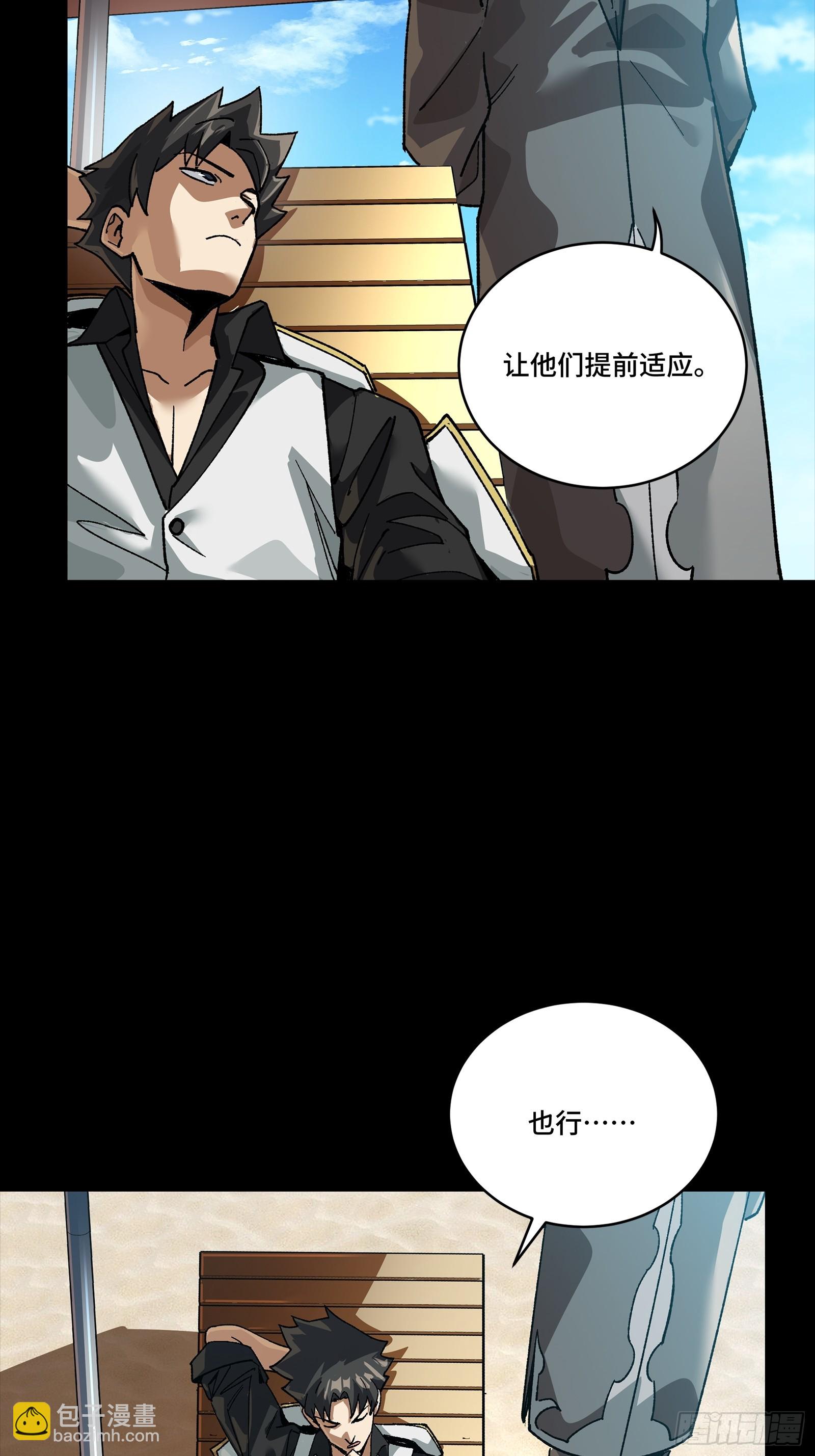 星甲魂將傳 - 257 徐老的心魔(1/2) - 3