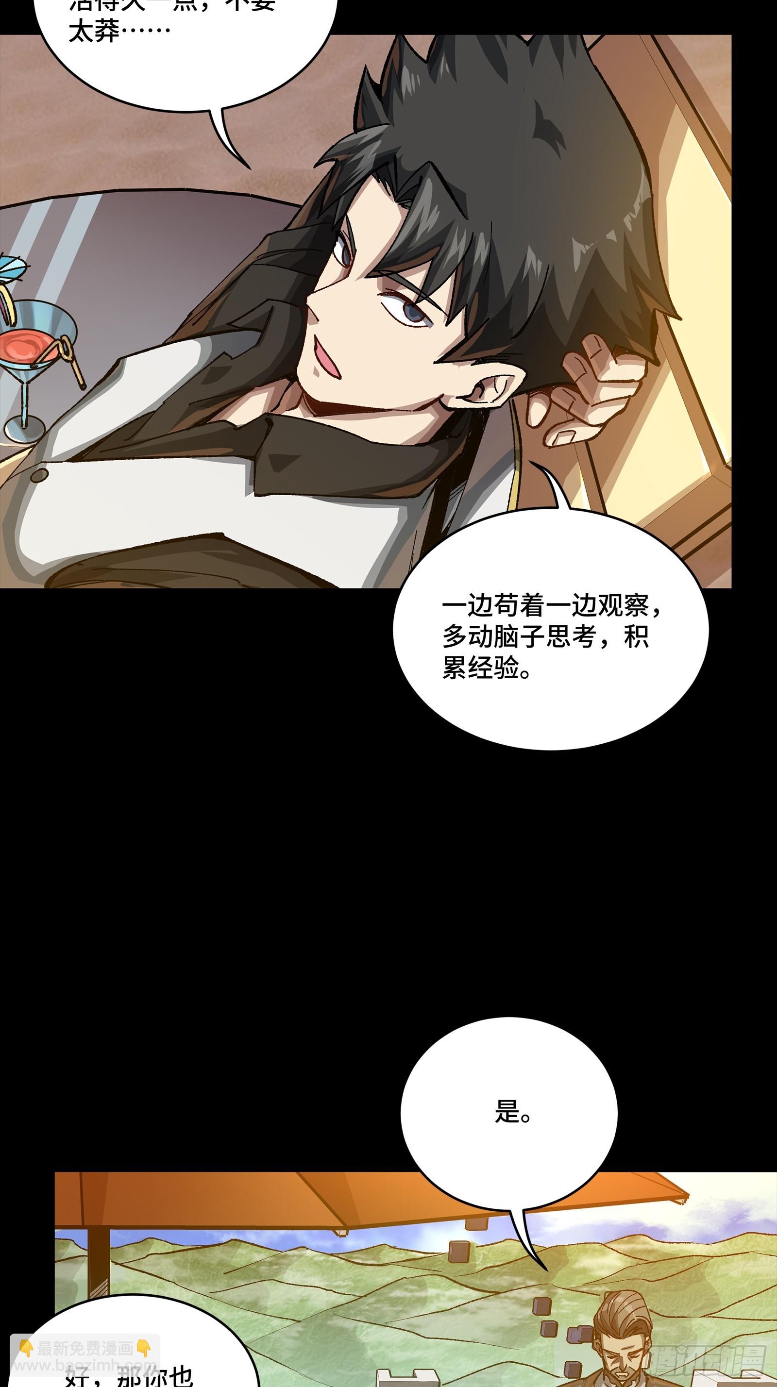 星甲魂將傳 - 257 徐老的心魔(1/2) - 1