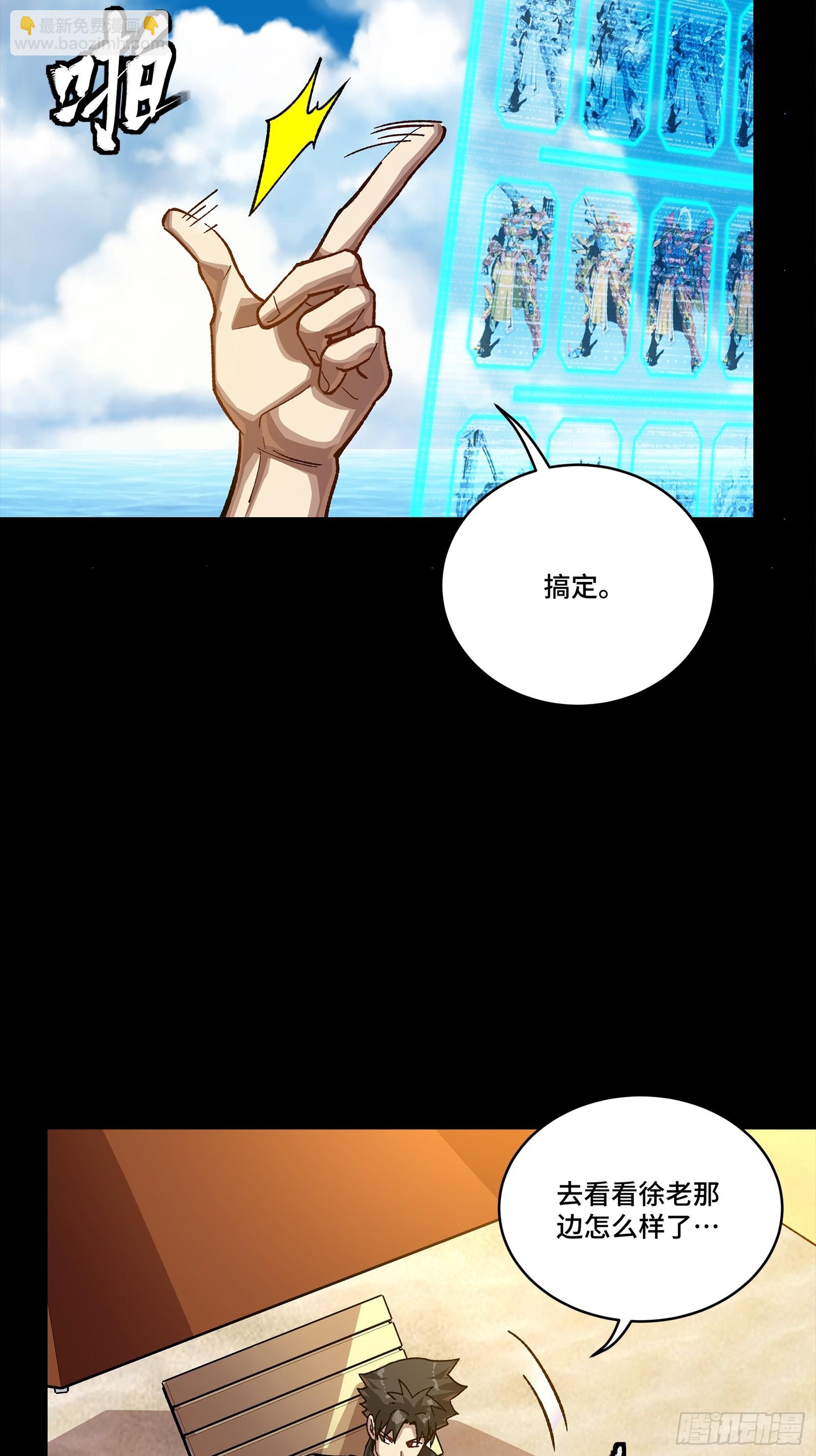 星甲魂將傳 - 257 徐老的心魔(1/2) - 5