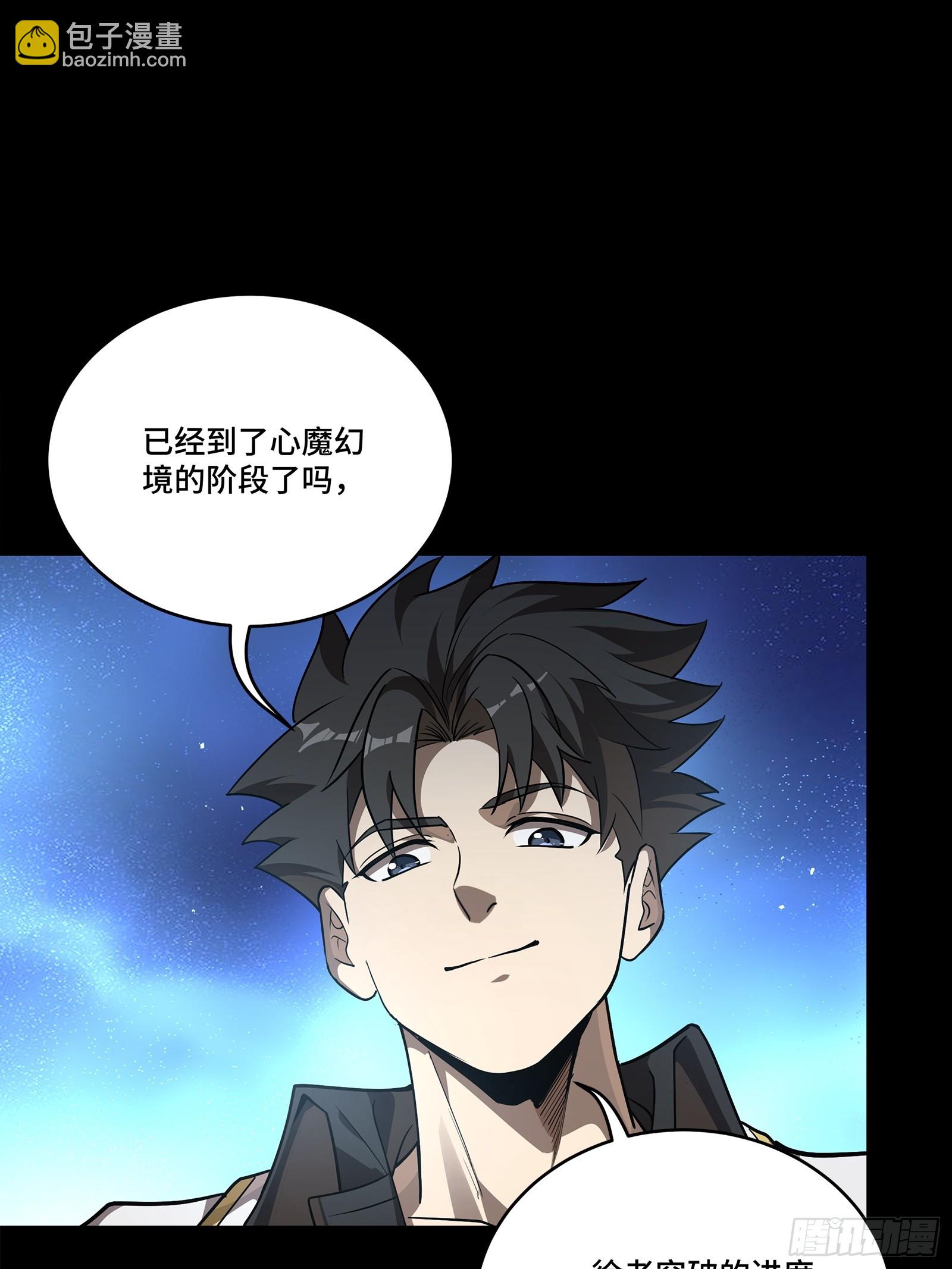 星甲魂將傳 - 257 徐老的心魔(1/2) - 6