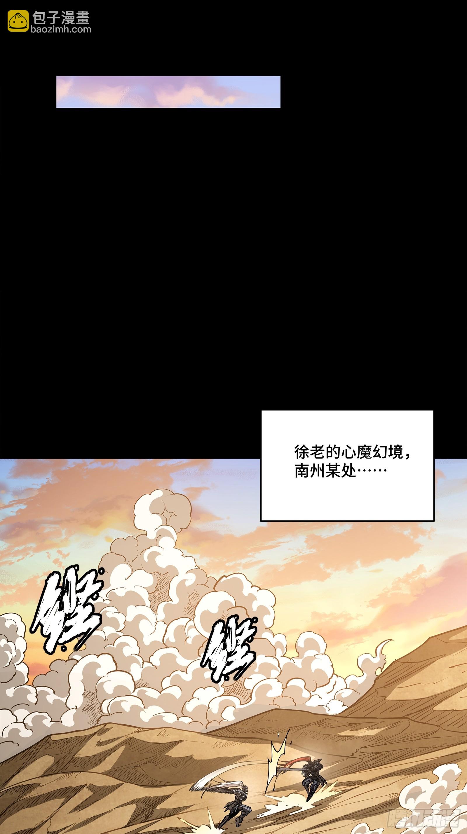 星甲魂將傳 - 257 徐老的心魔(1/2) - 7