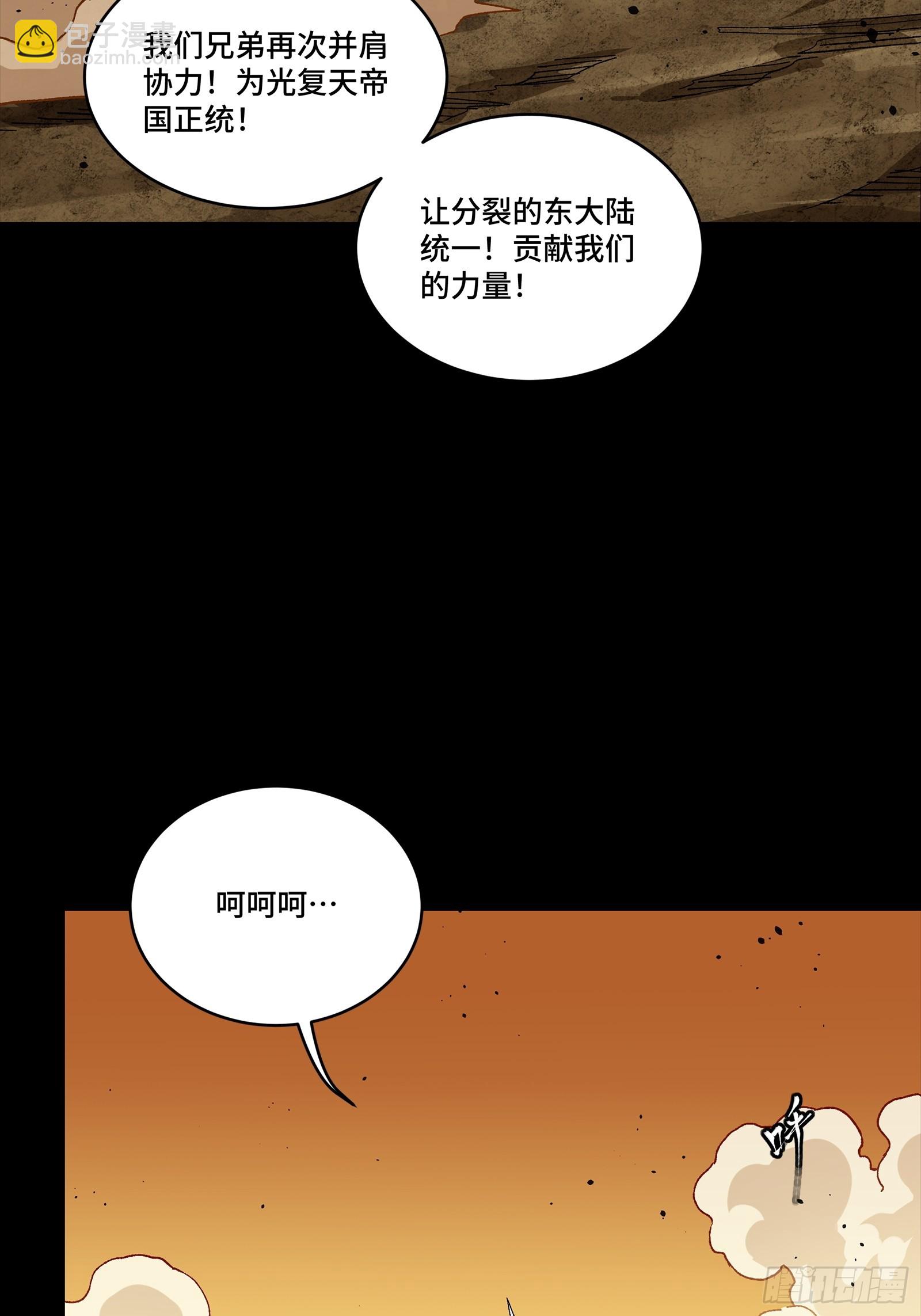 星甲魂將傳 - 259 魂脈淬鍊術(1/2) - 3