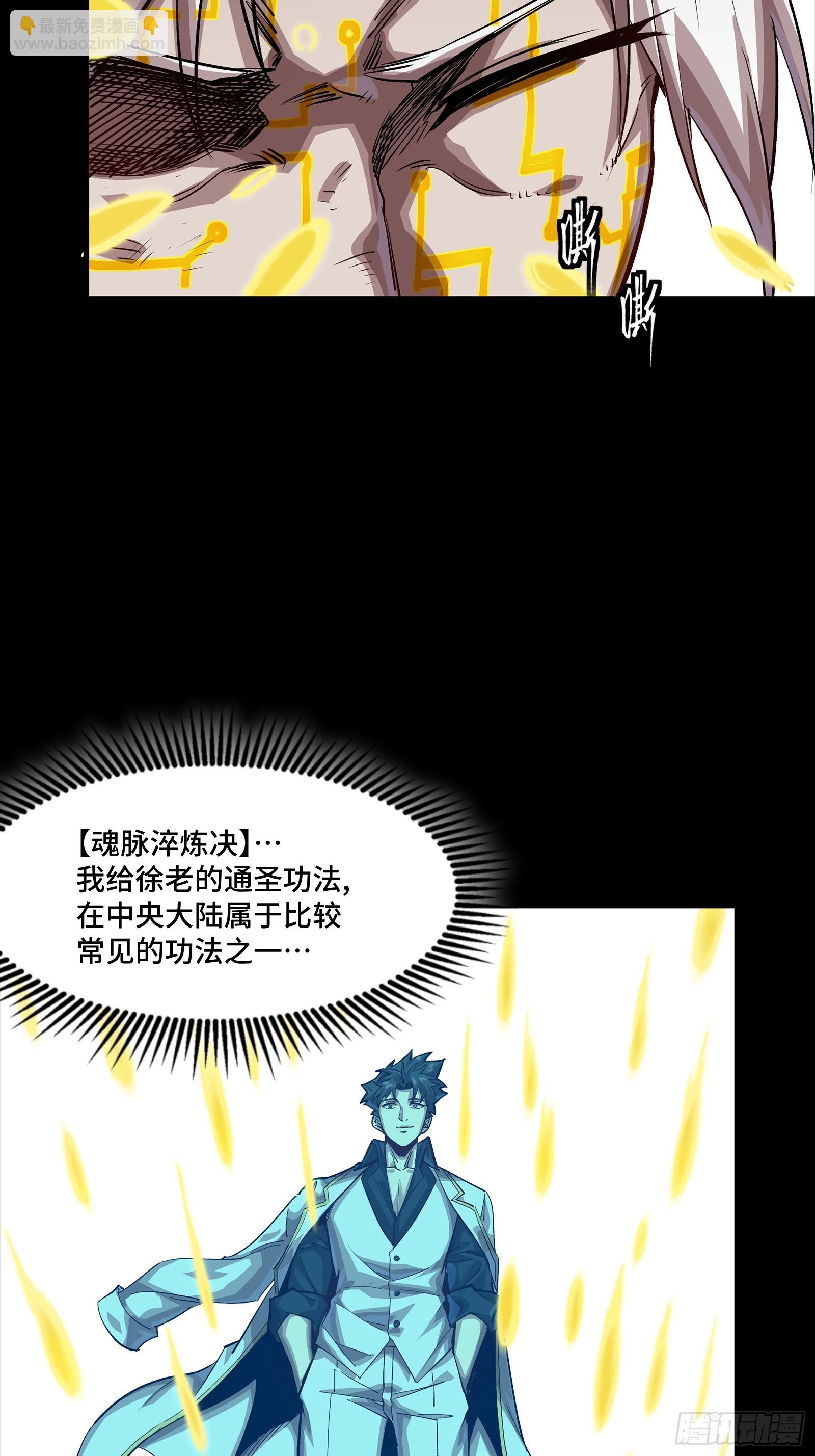 星甲魂將傳 - 259 魂脈淬鍊術(1/2) - 3