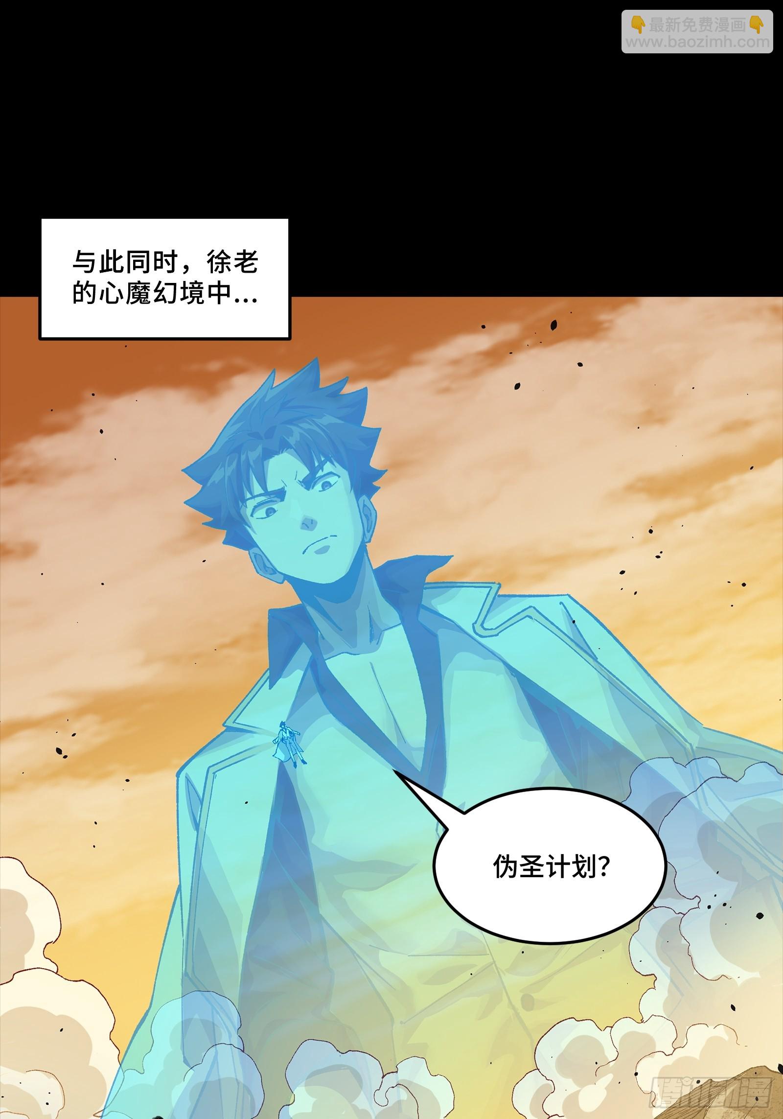 星甲魂將傳 - 259 魂脈淬鍊術(1/2) - 3