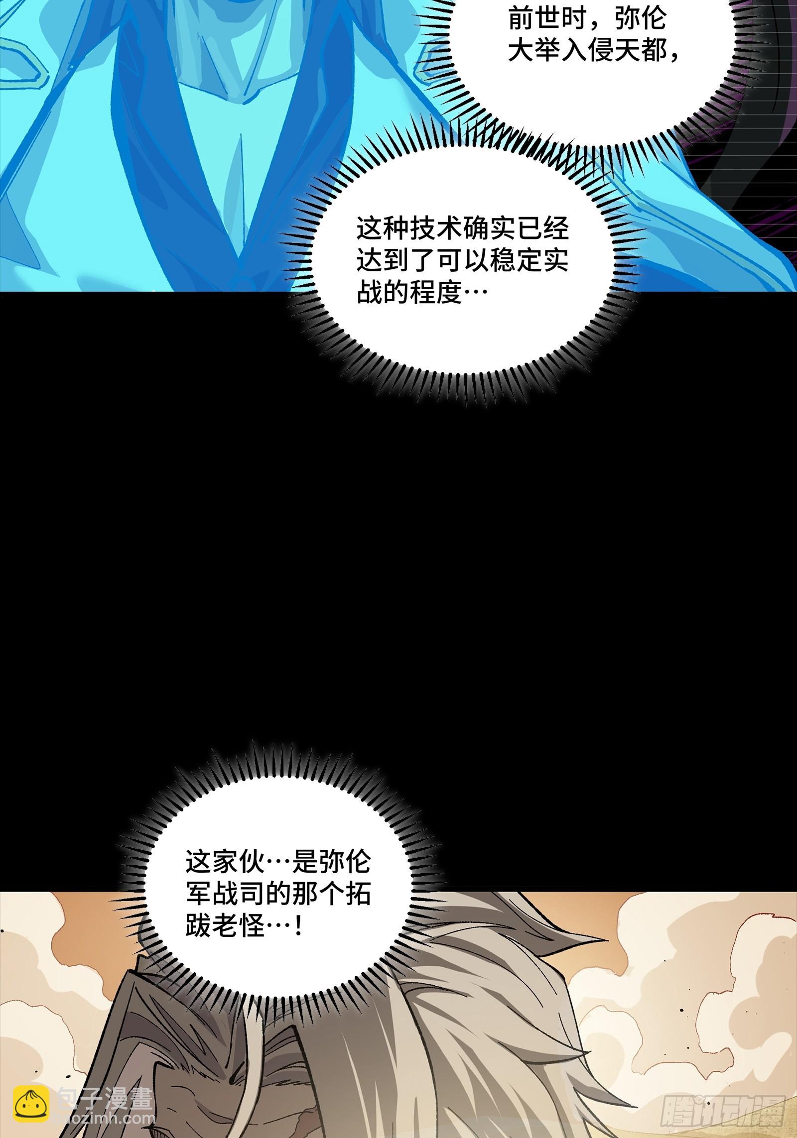 星甲魂將傳 - 259 魂脈淬鍊術(1/2) - 6