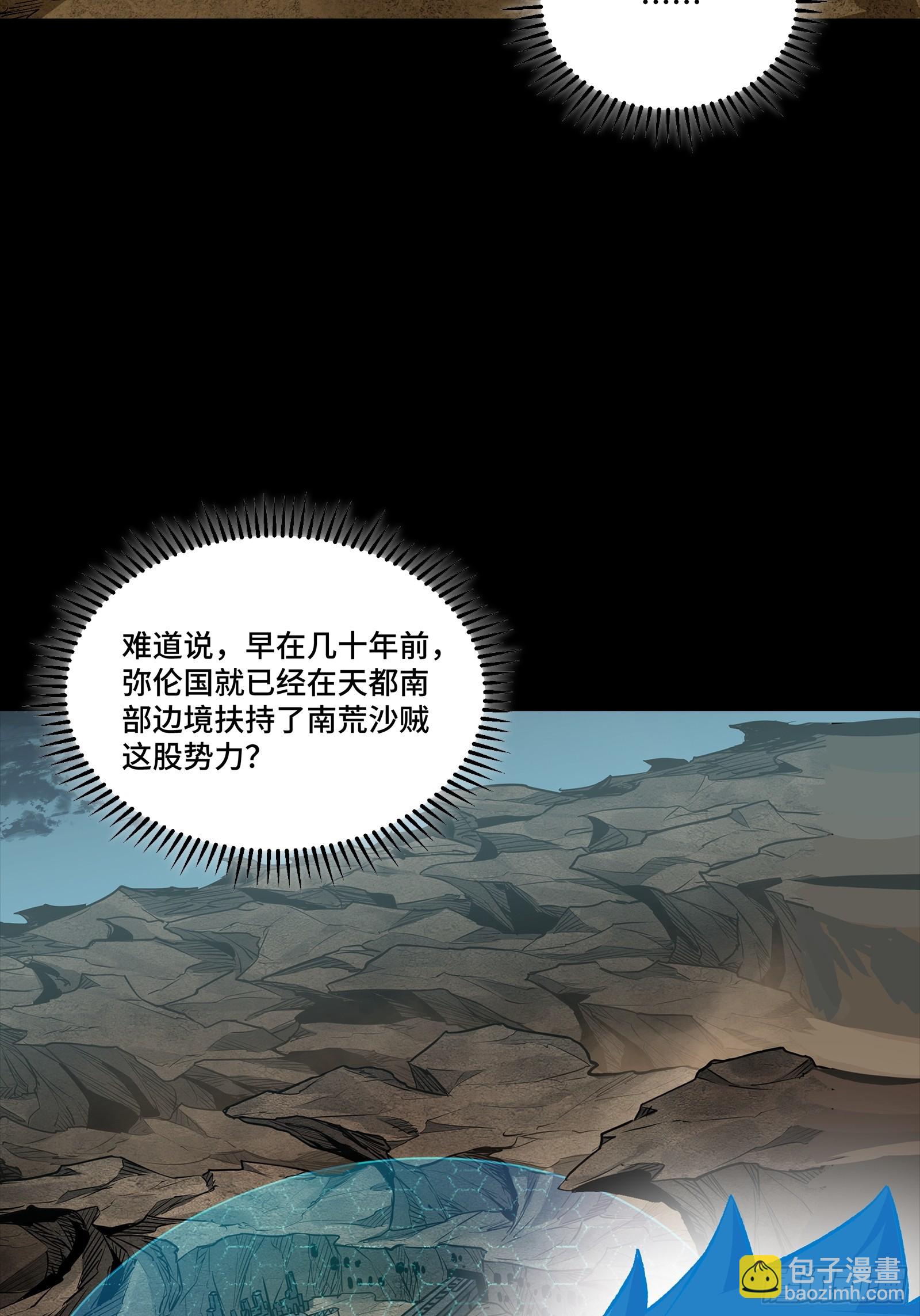 星甲魂將傳 - 259 魂脈淬鍊術(1/2) - 8