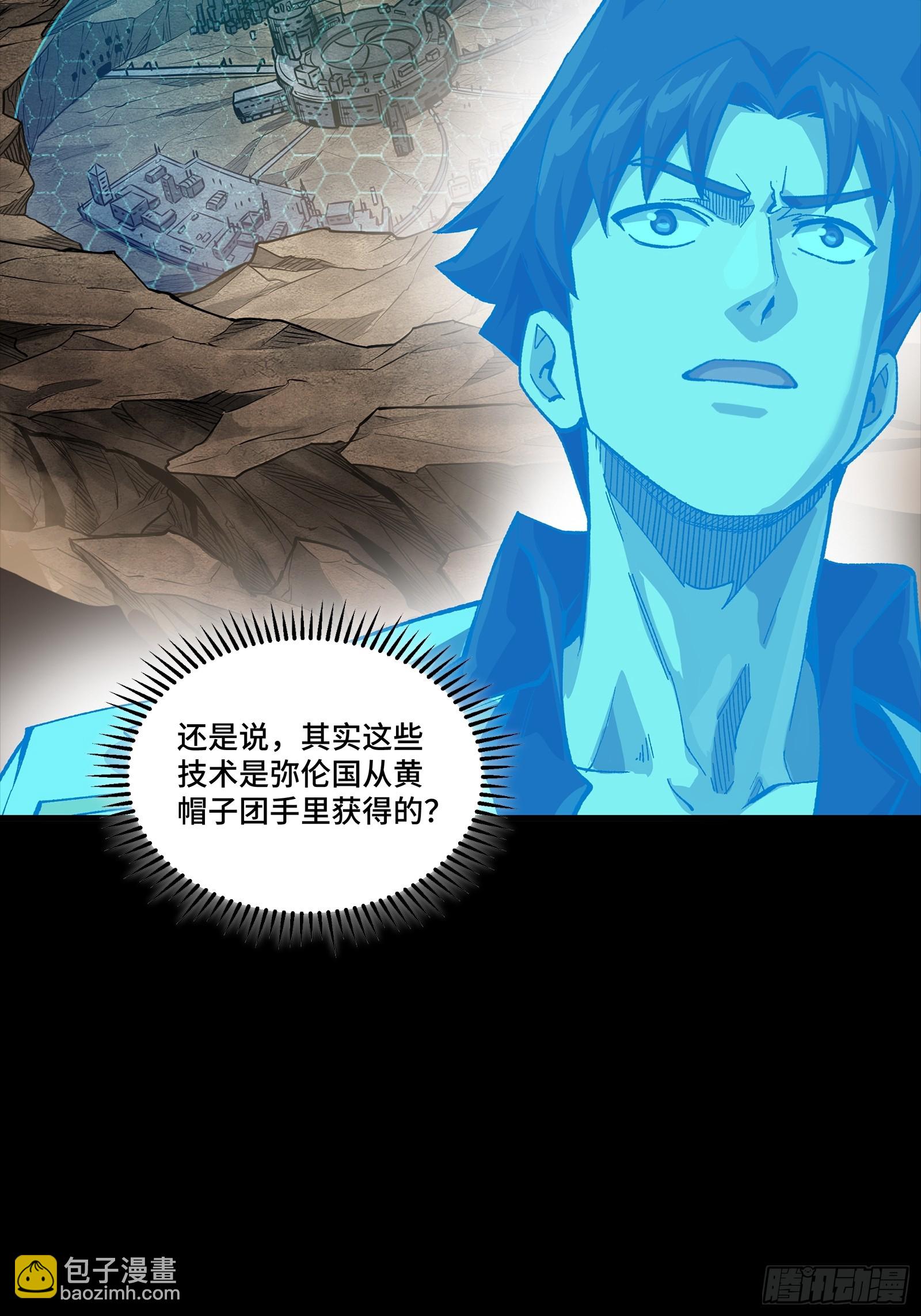 星甲魂將傳 - 259 魂脈淬鍊術(1/2) - 1