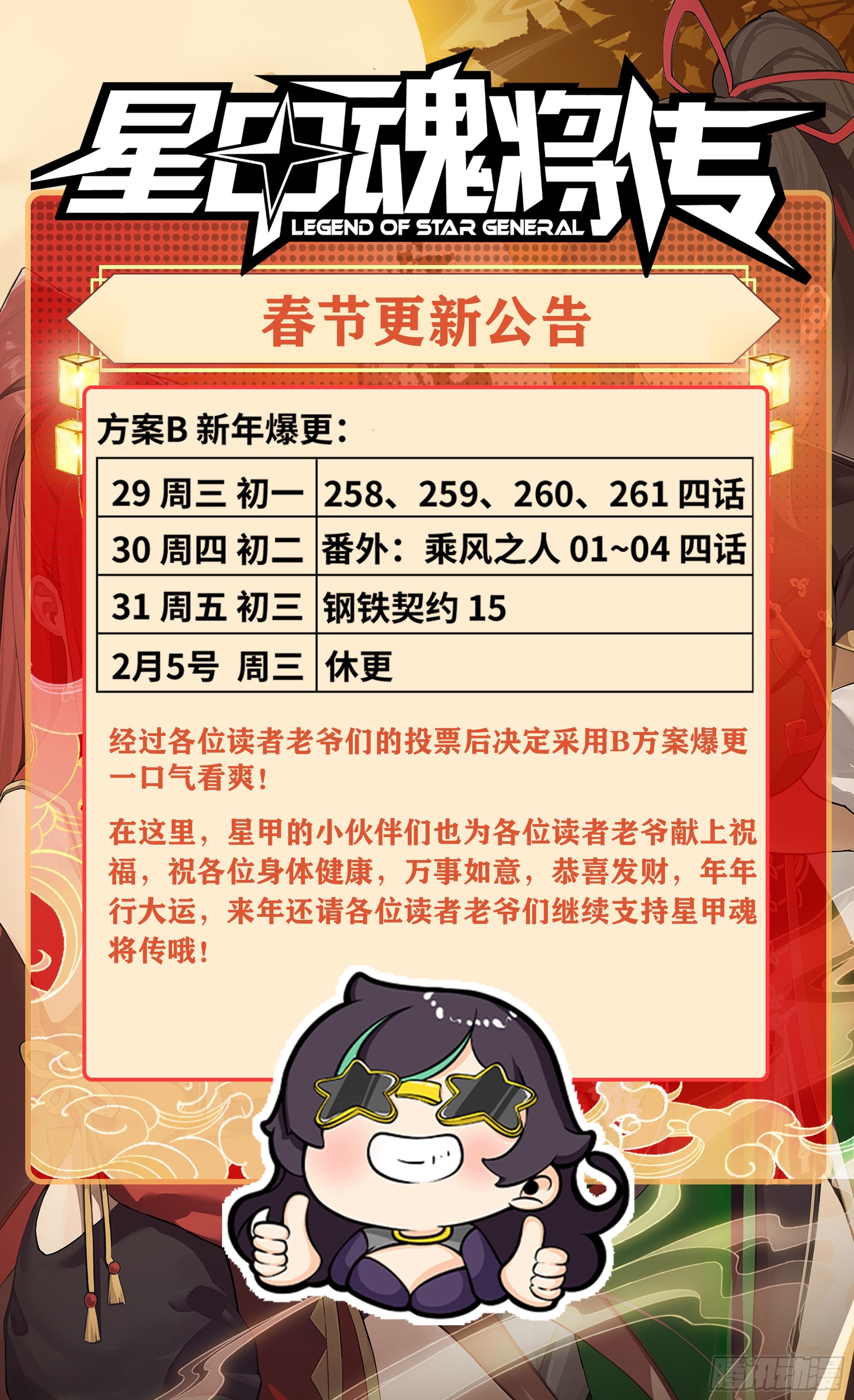 星甲魂將傳 - 番外篇：乘風之人 02(1/3) - 1