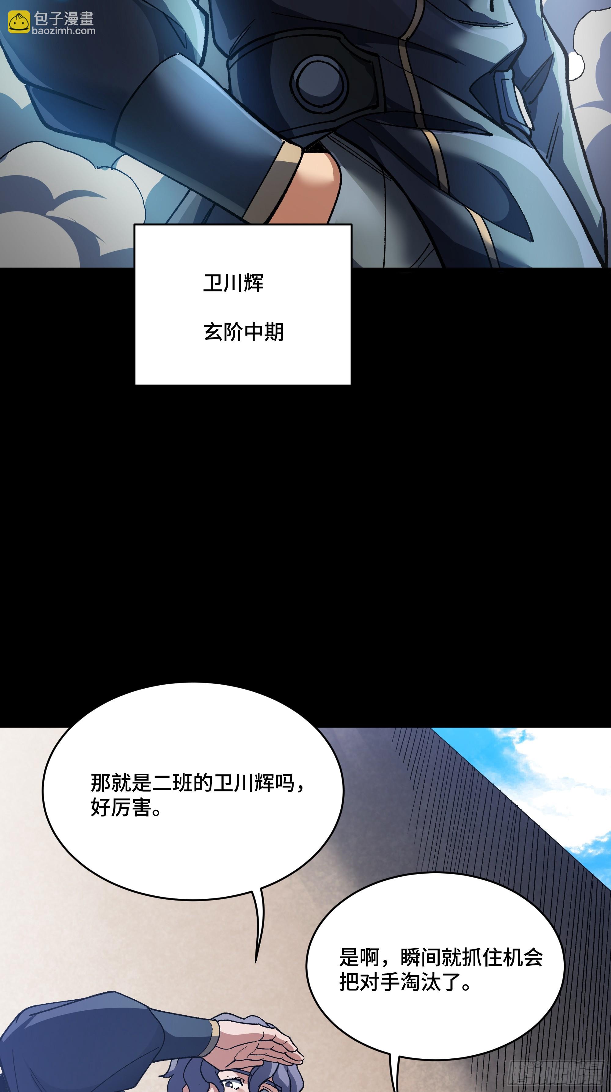 星甲魂將傳 - 番外篇：乘風之人 02(1/3) - 4