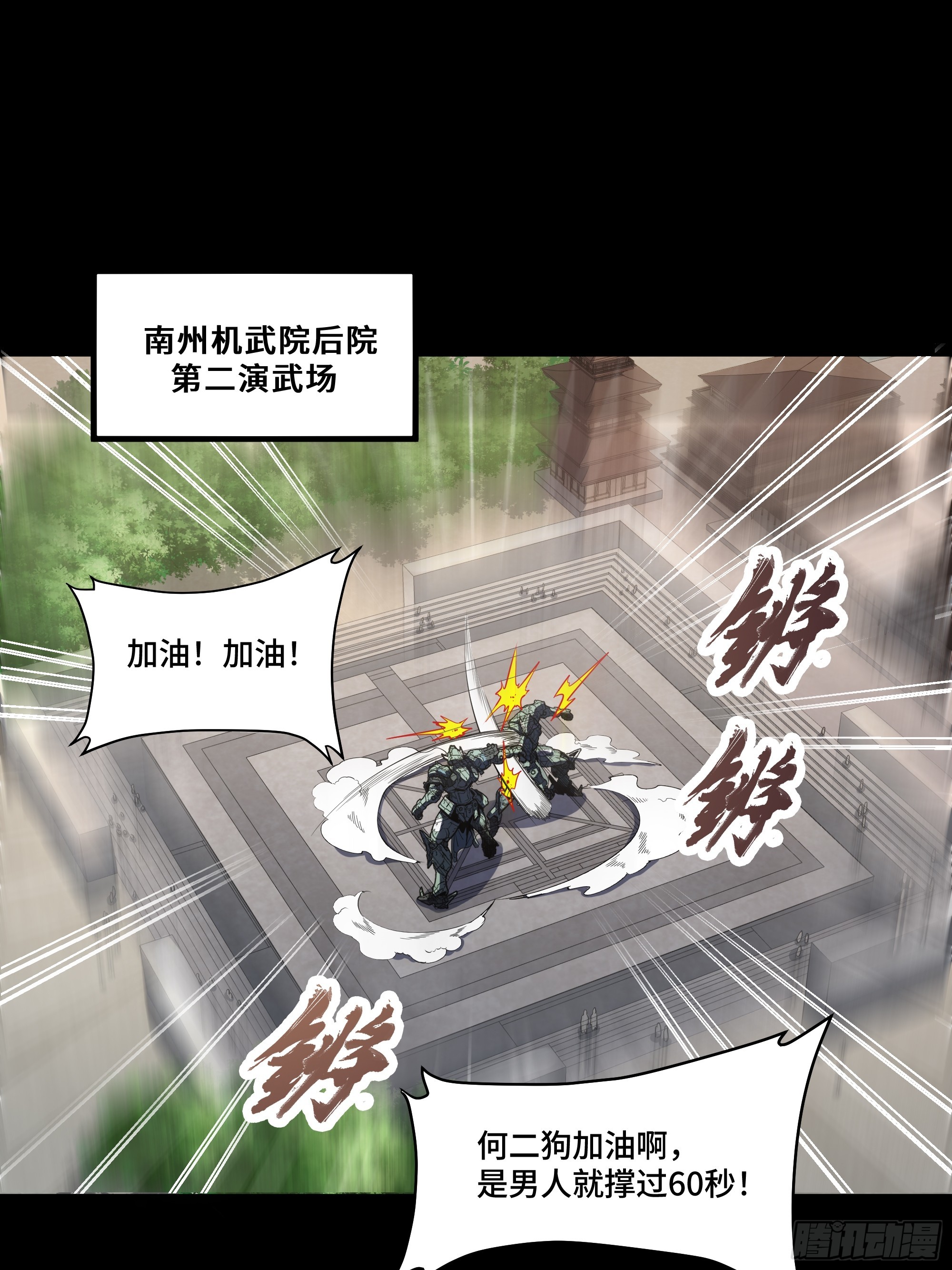 星甲魂將傳 - 番外篇：乘風之人 02(1/3) - 3