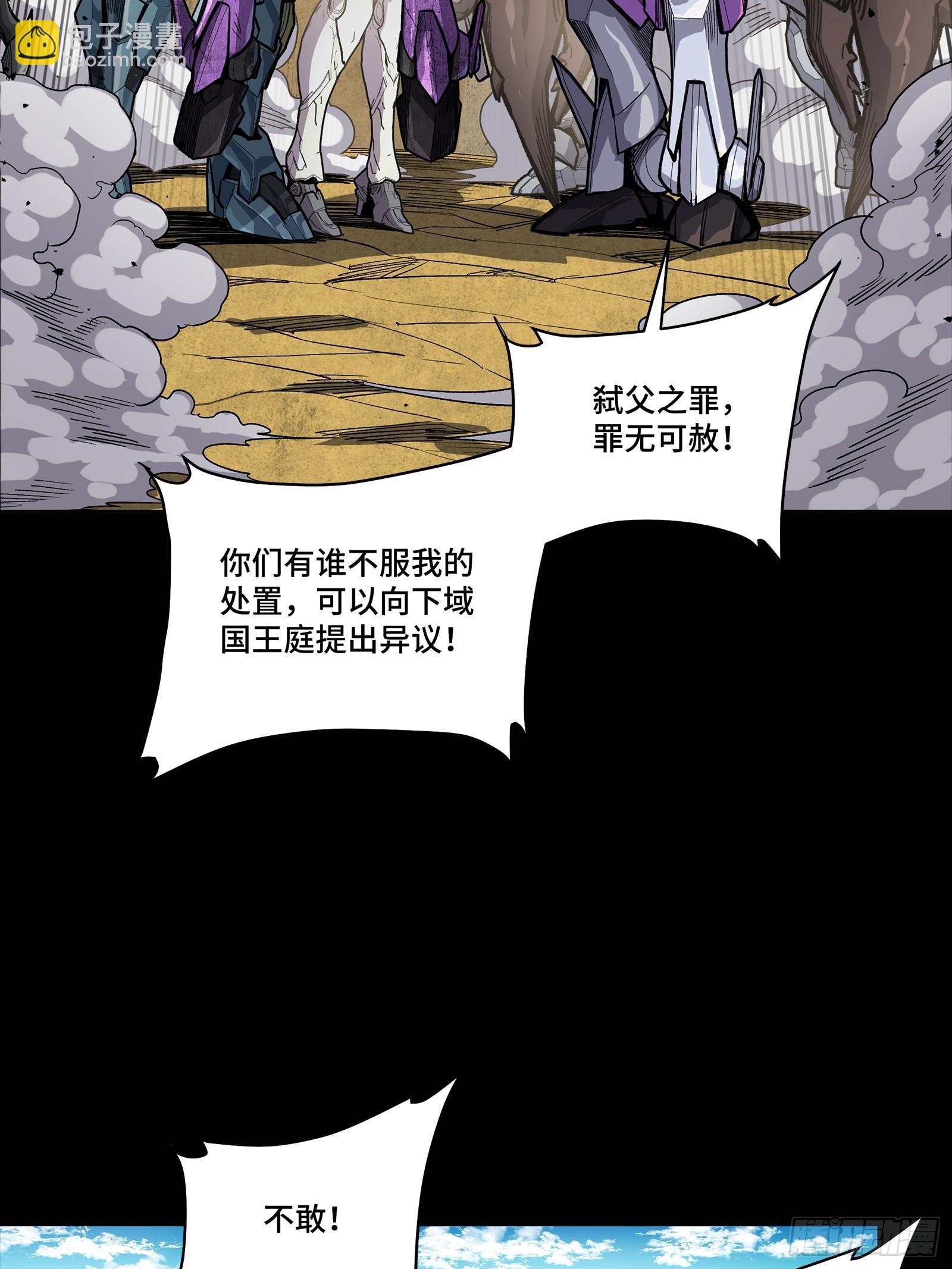 星甲魂將傳 - 263 下域要塞沙雕城(1/2) - 5