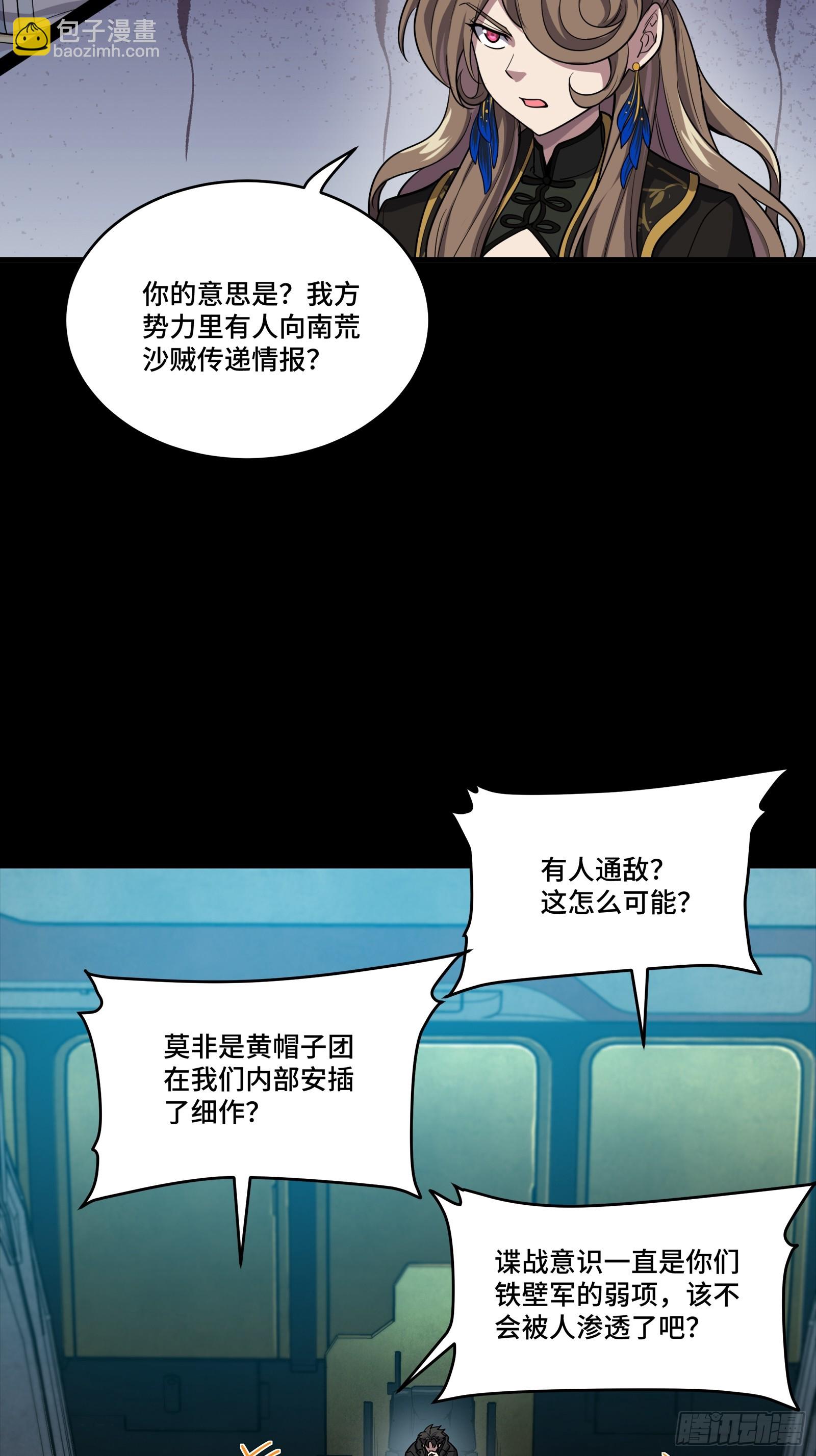 星甲魂將傳 - 265 戰前籌謀(1/2) - 2