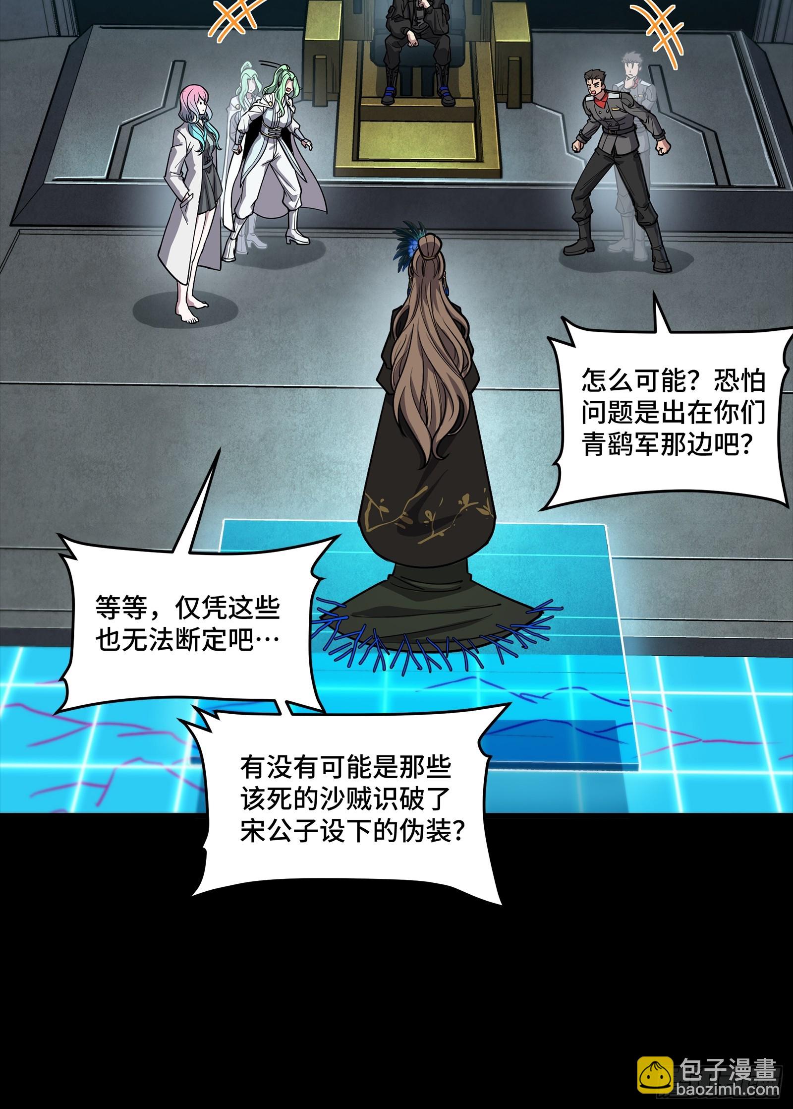 星甲魂將傳 - 265 戰前籌謀(1/2) - 3