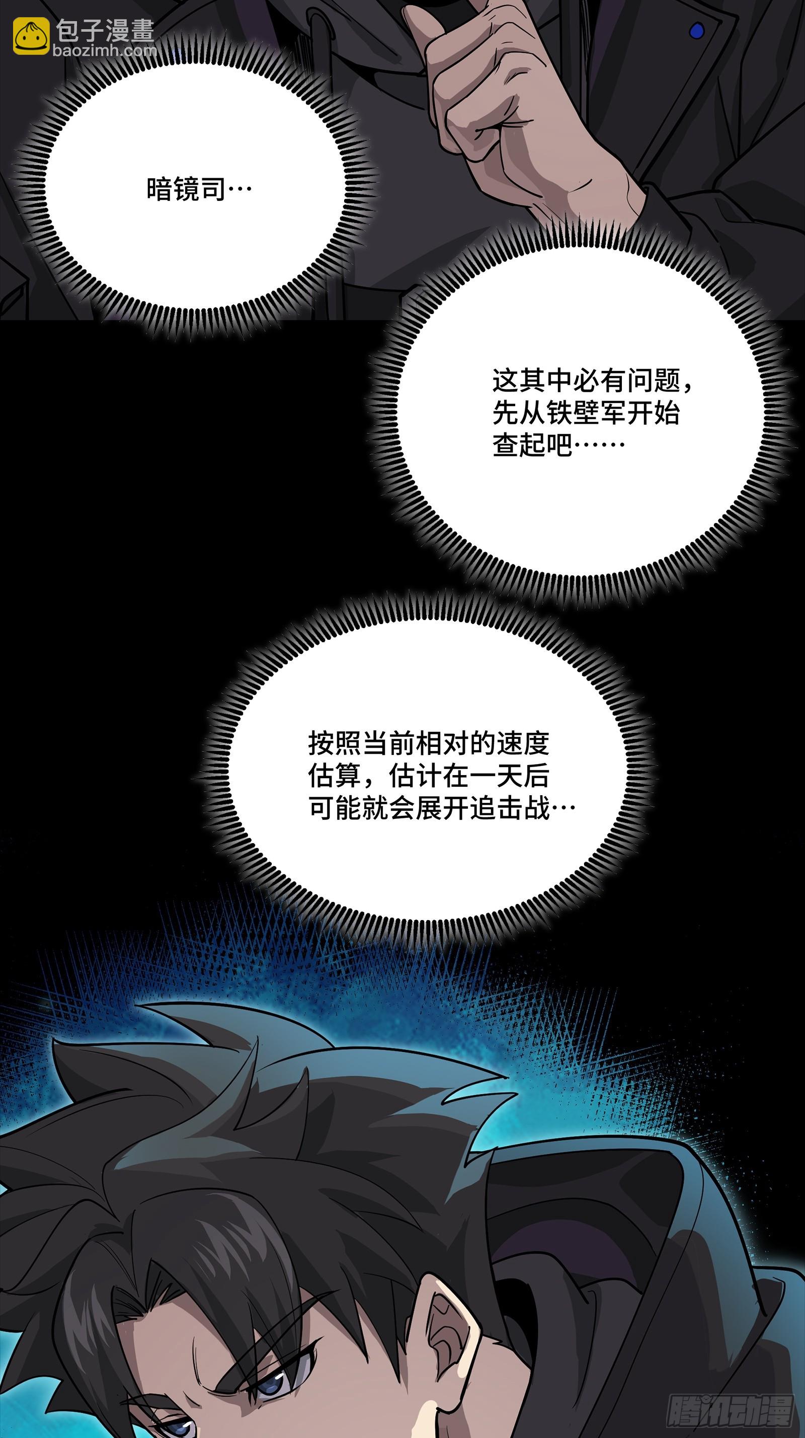 星甲魂將傳 - 265 戰前籌謀(1/2) - 6