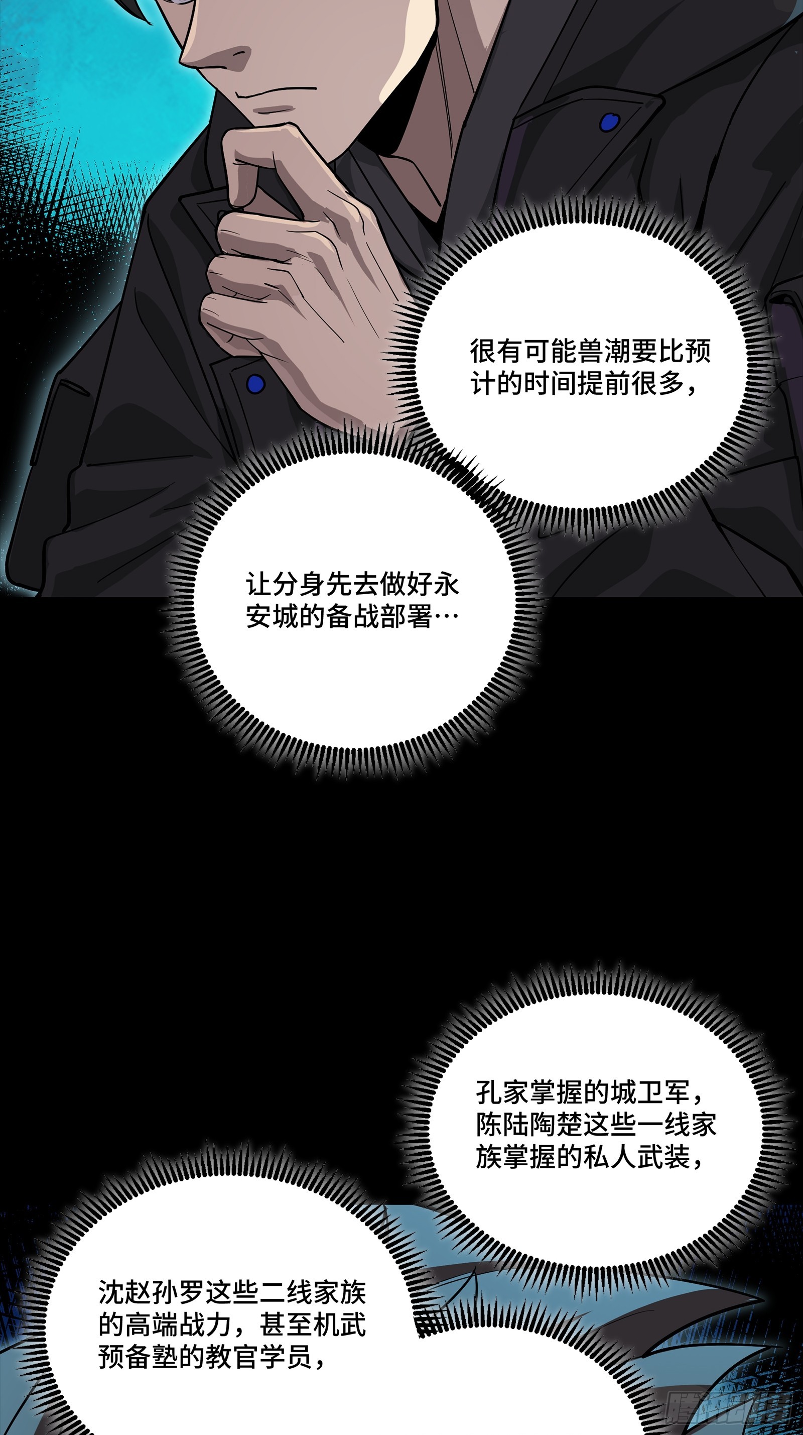 星甲魂將傳 - 265 戰前籌謀(1/2) - 7