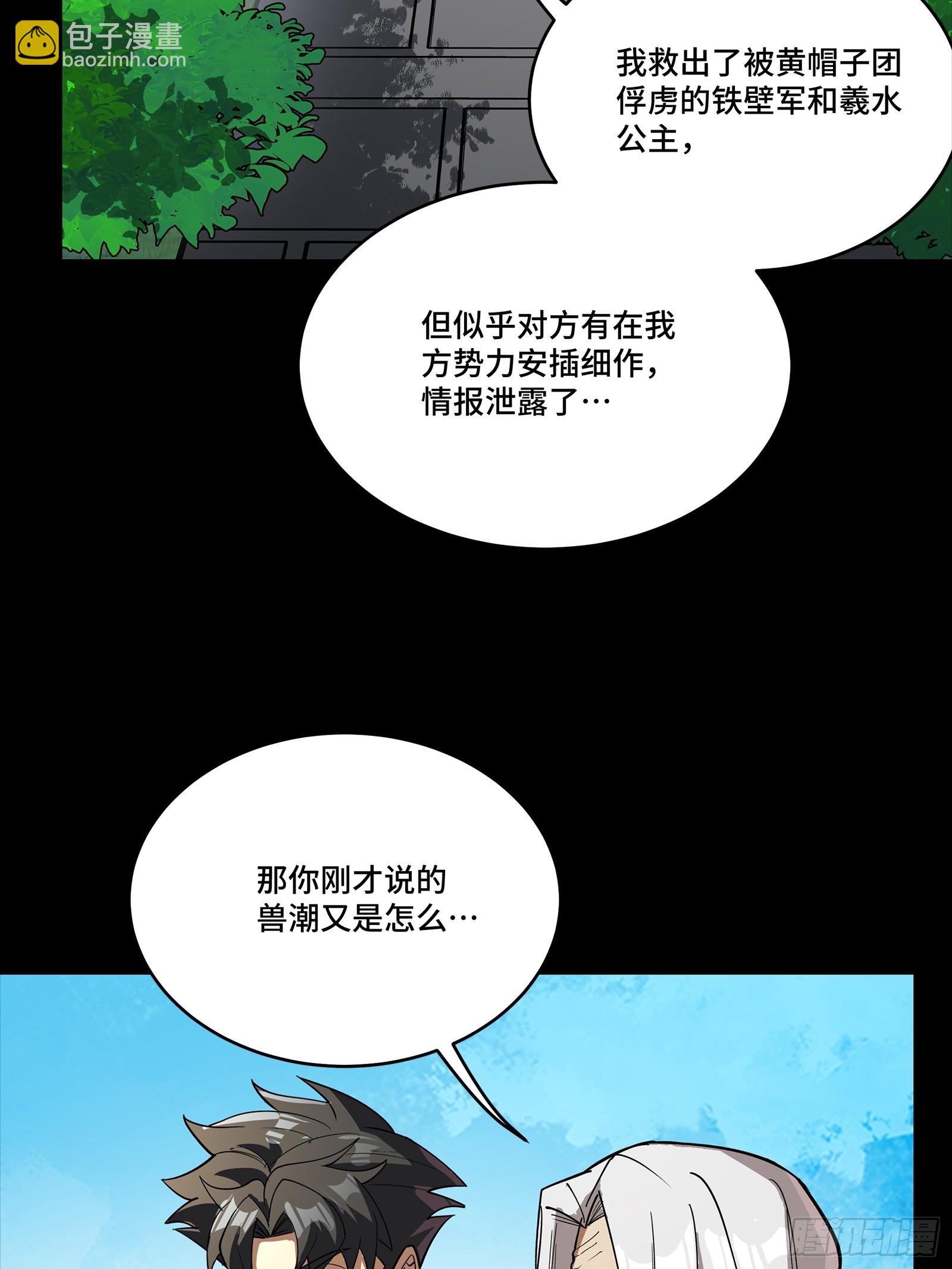 星甲魂將傳 - 265 戰前籌謀(1/2) - 6