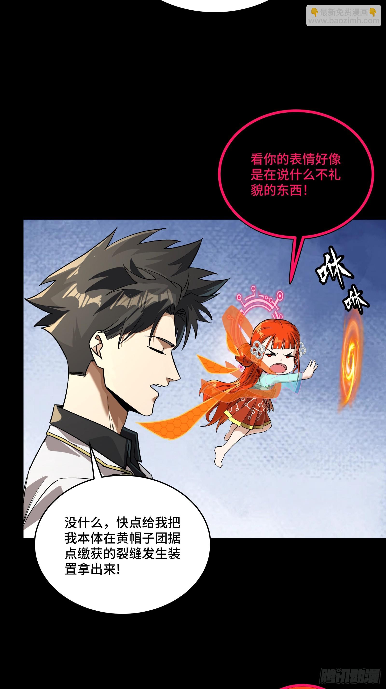 星甲魂將傳 - 265 戰前籌謀(1/2) - 4