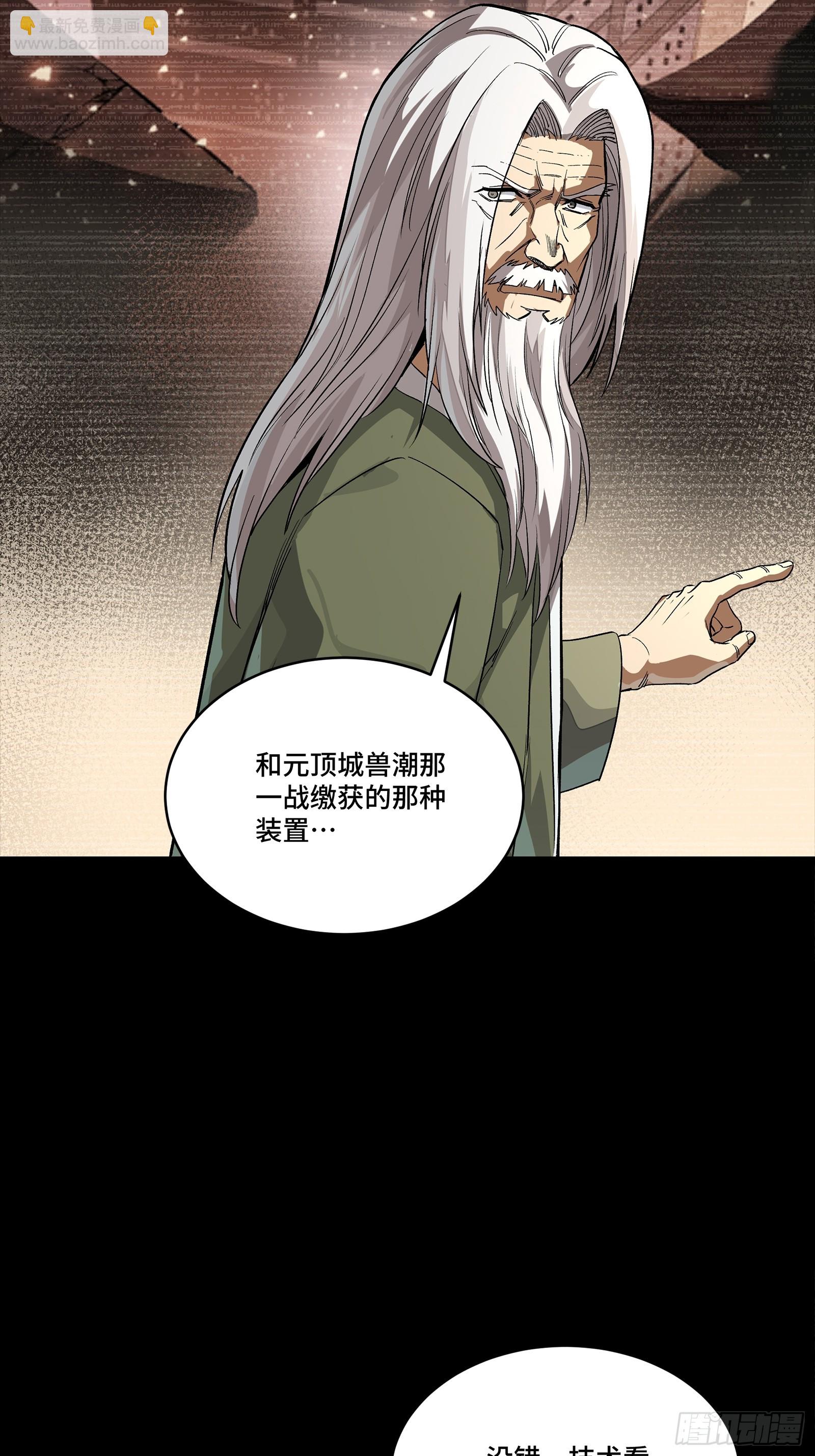 星甲魂將傳 - 265 戰前籌謀(1/2) - 1