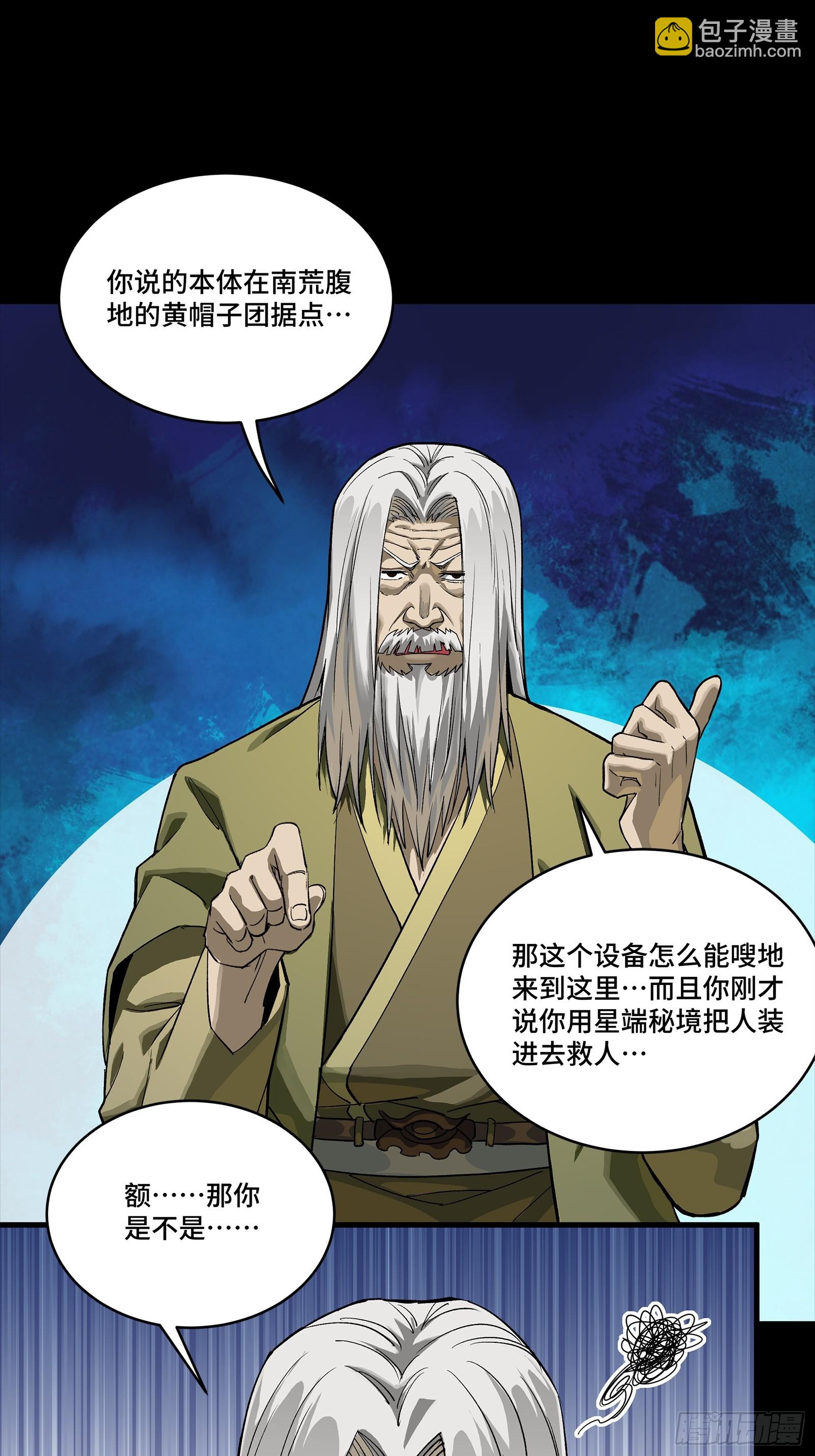 星甲魂將傳 - 265 戰前籌謀(1/2) - 5