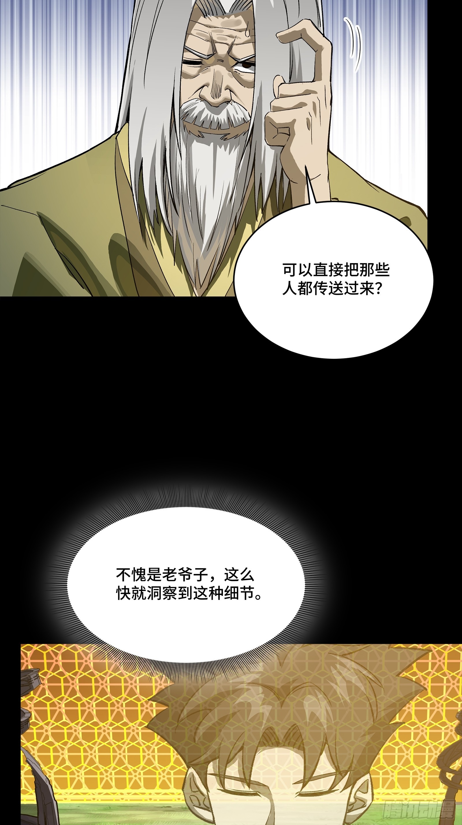 星甲魂將傳 - 265 戰前籌謀(1/2) - 6